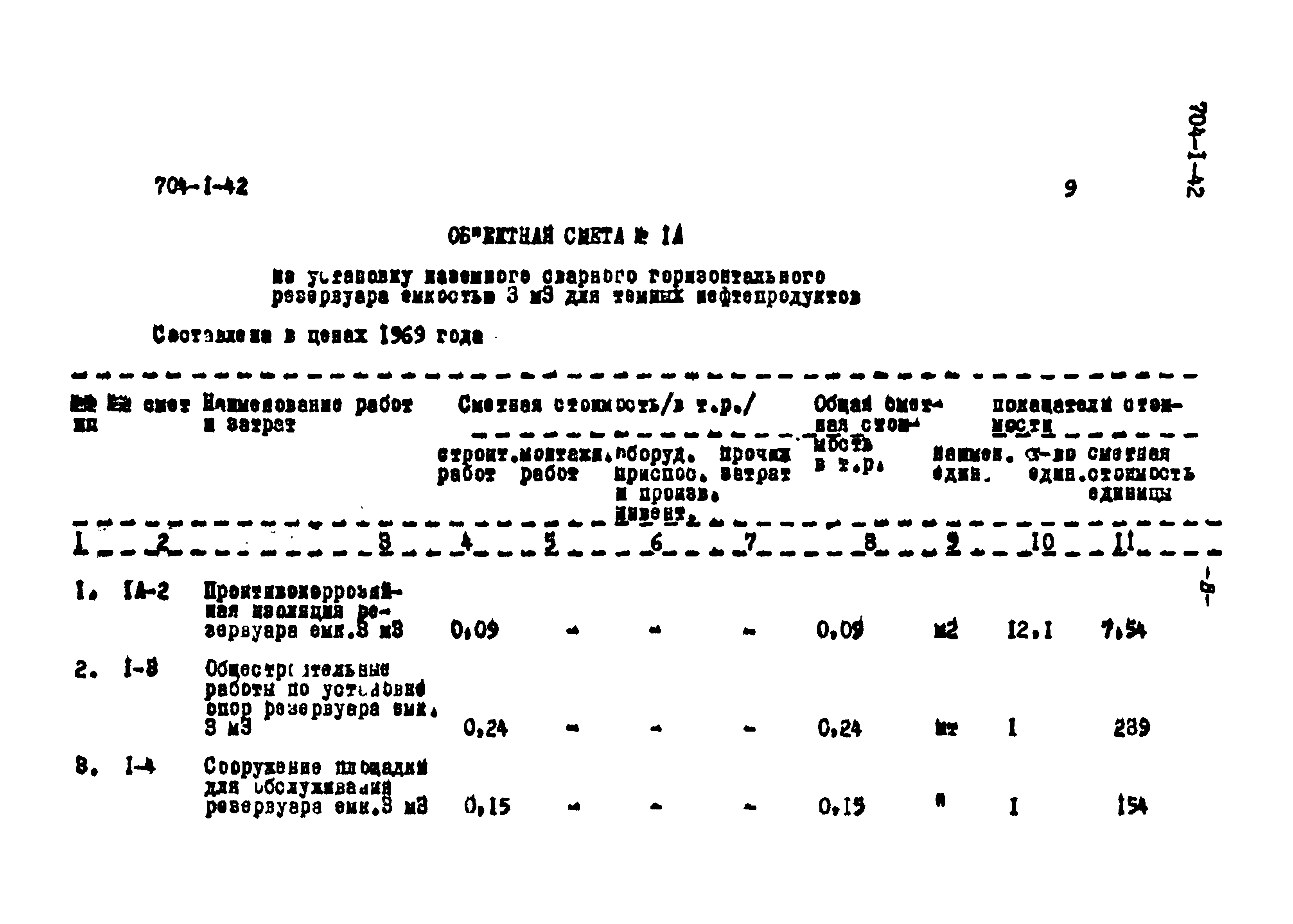 Типовой проект 704-1-42