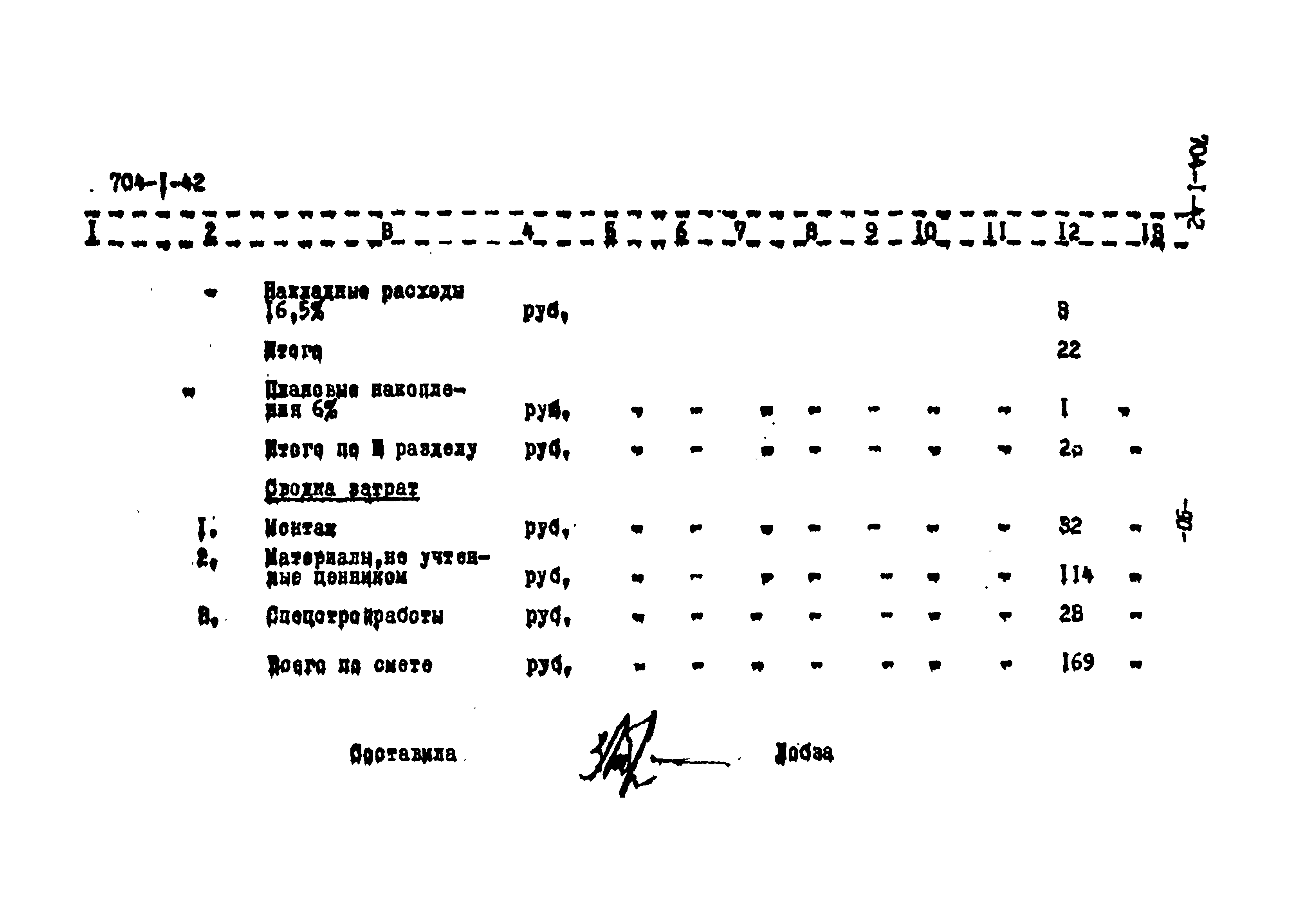 Типовой проект 704-1-42