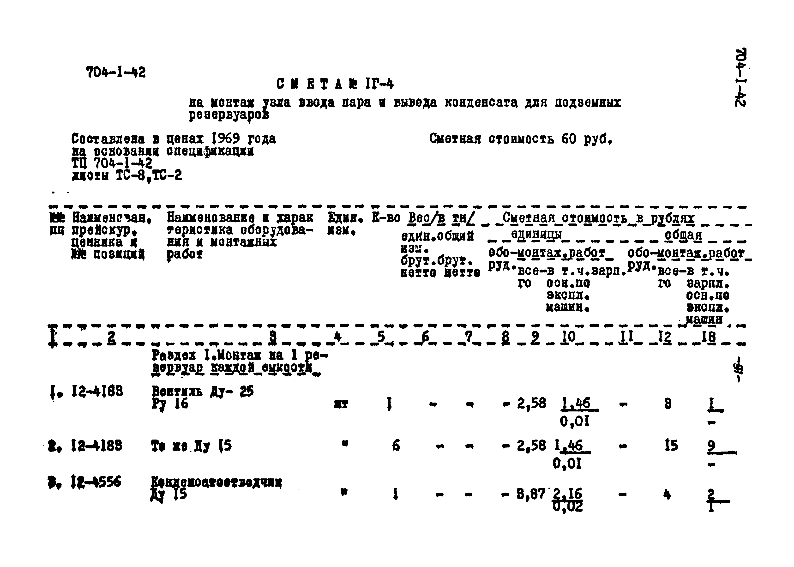 Типовой проект 704-1-42