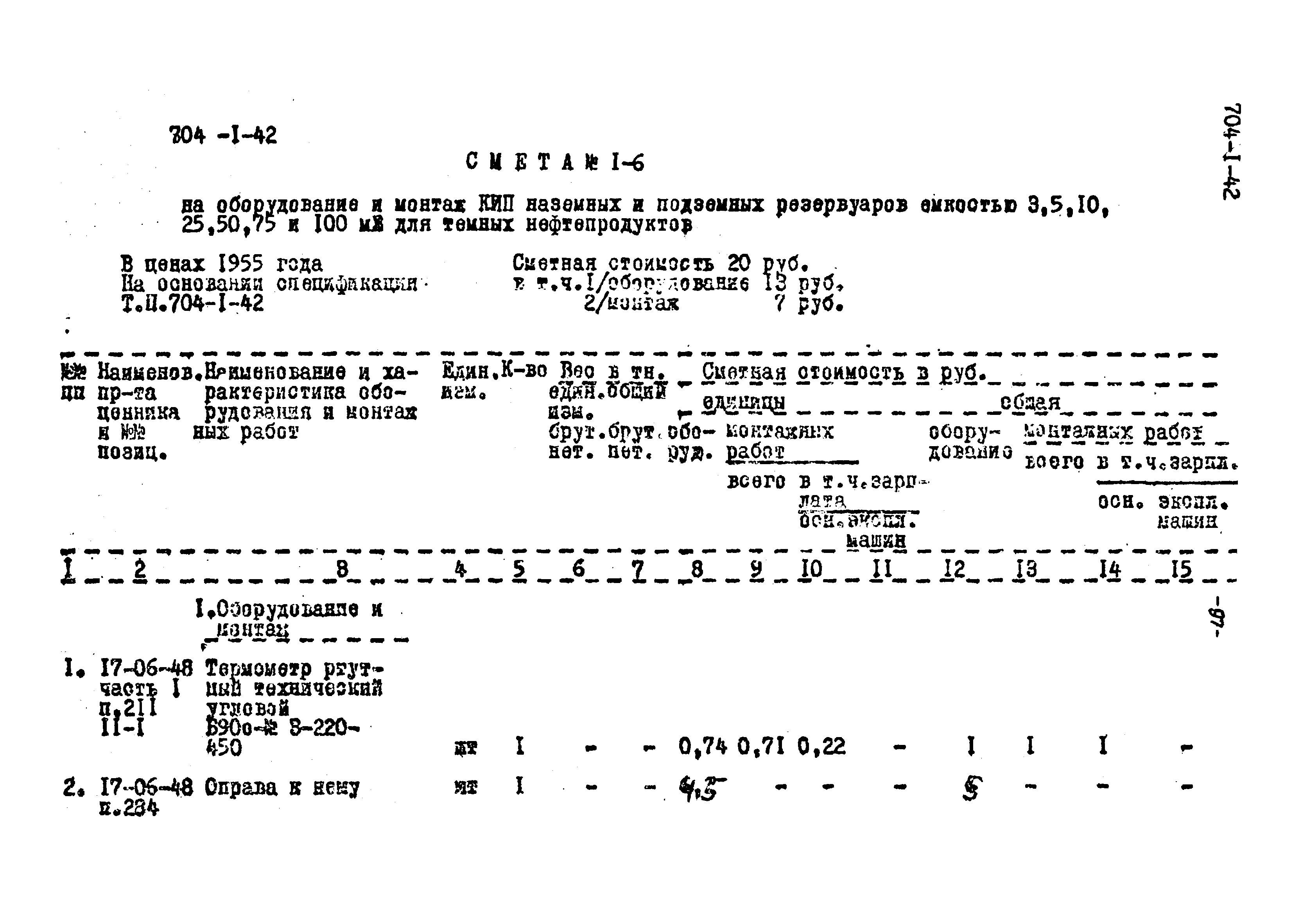 Типовой проект 704-1-42