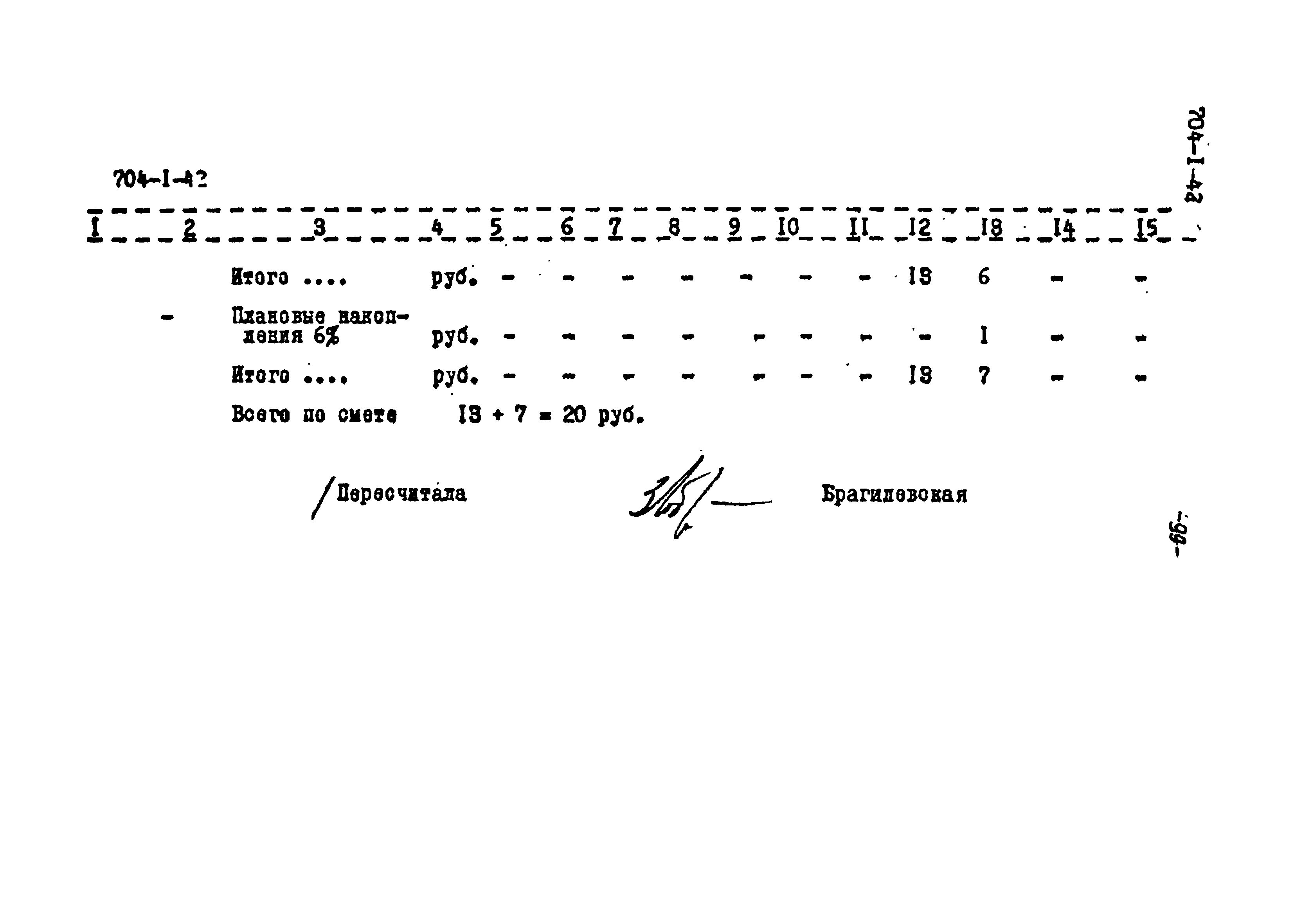 Типовой проект 704-1-42