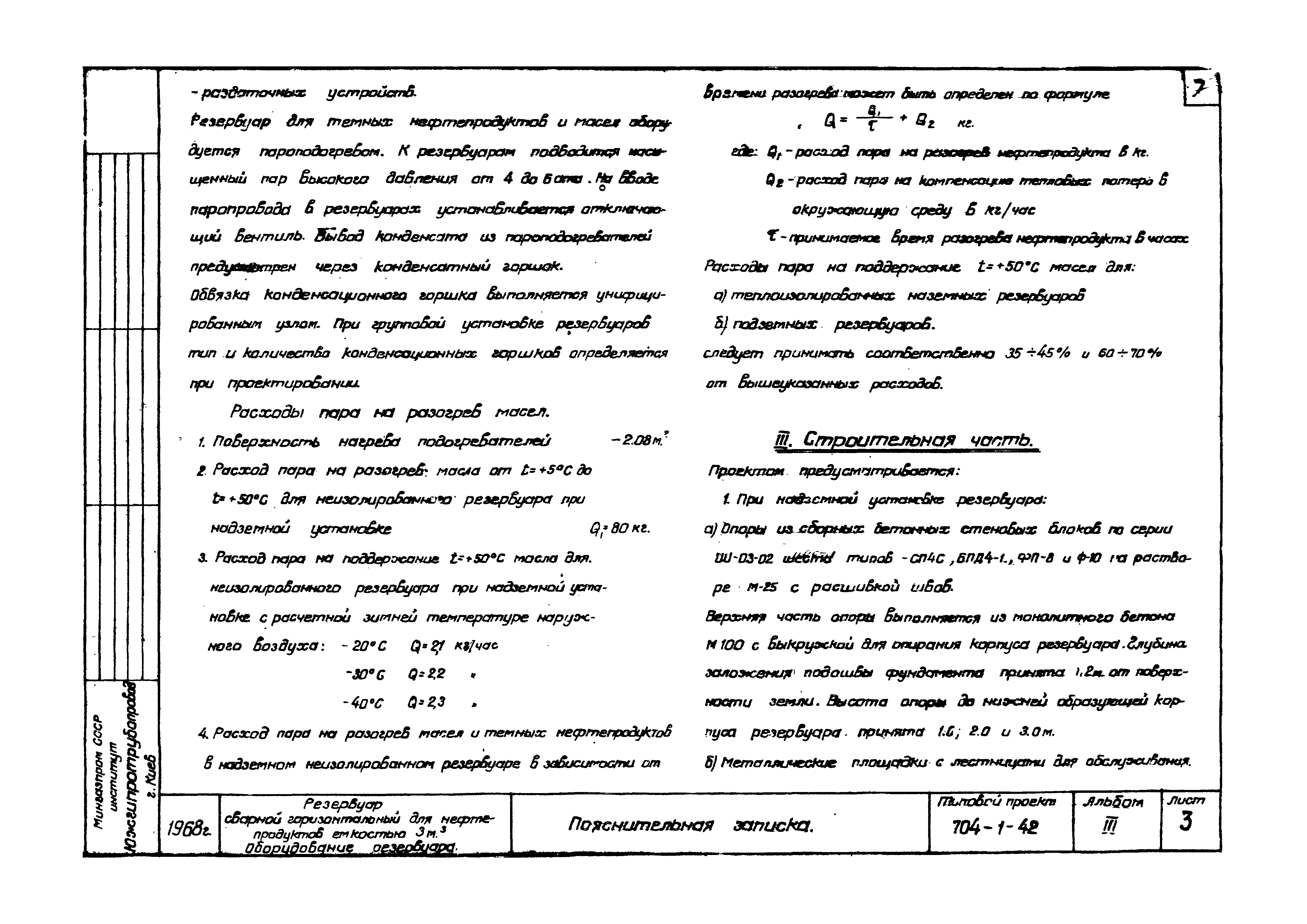 Типовой проект 704-1-42