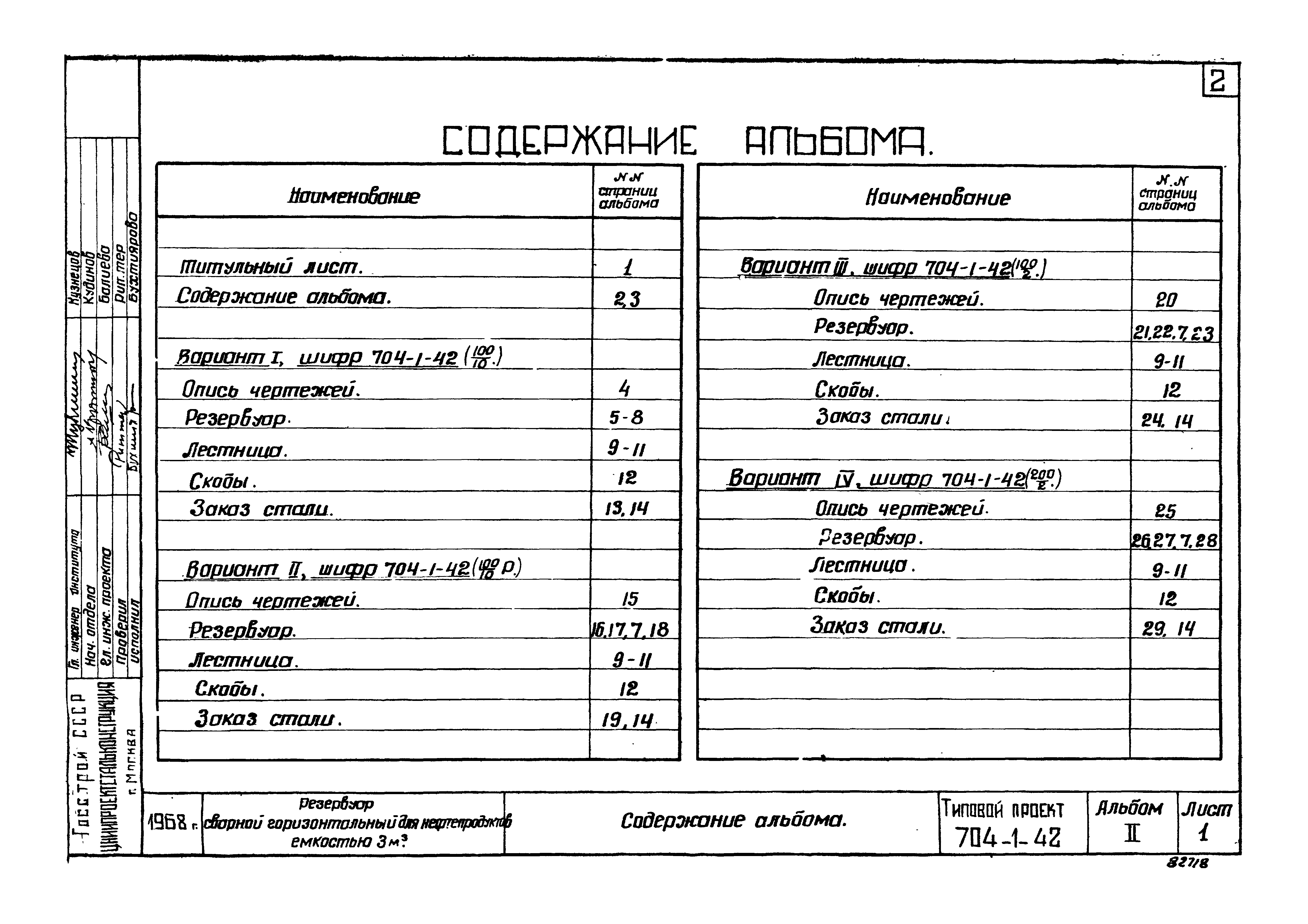 Типовой проект 704-1-42