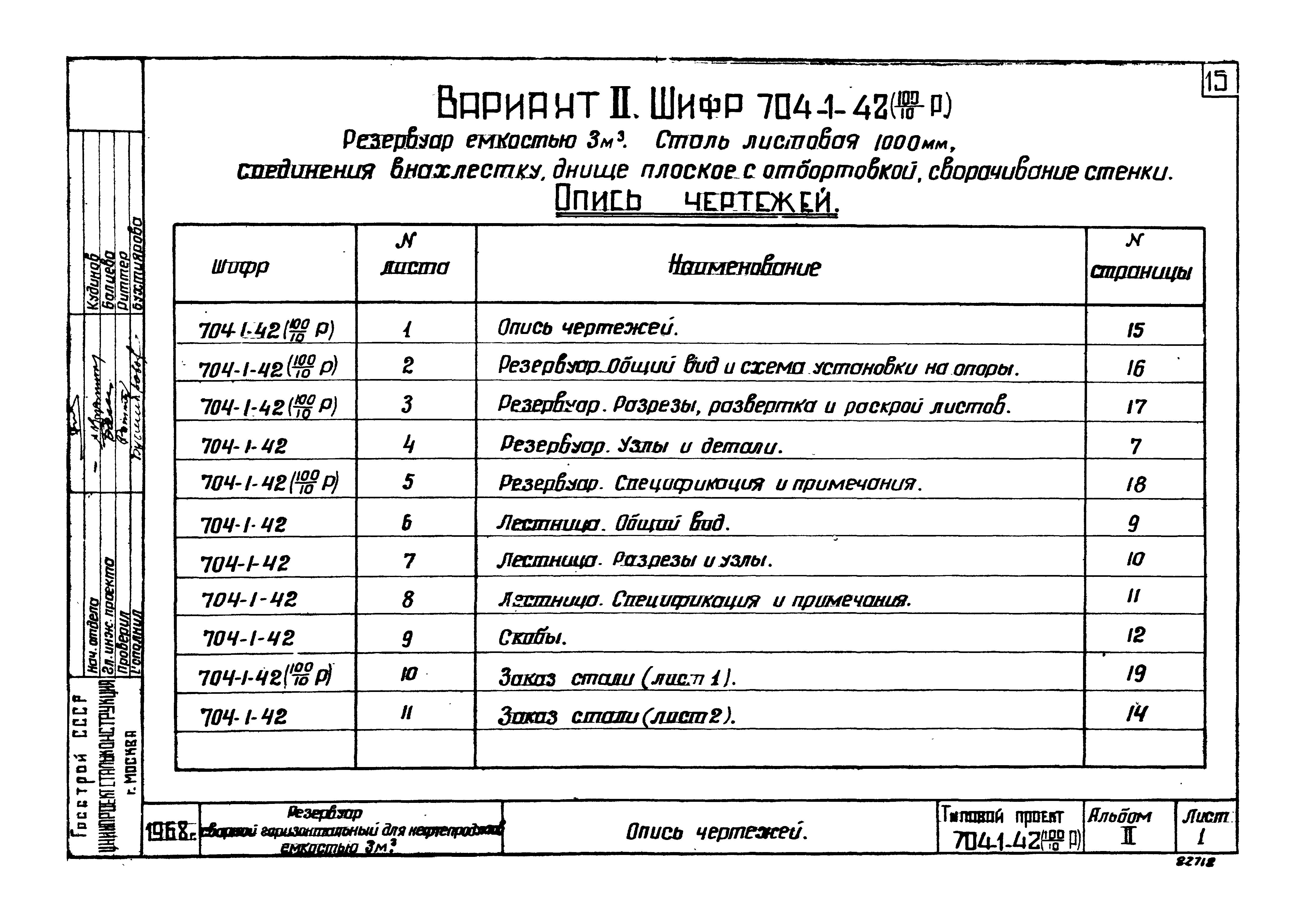 Типовой проект 704-1-42