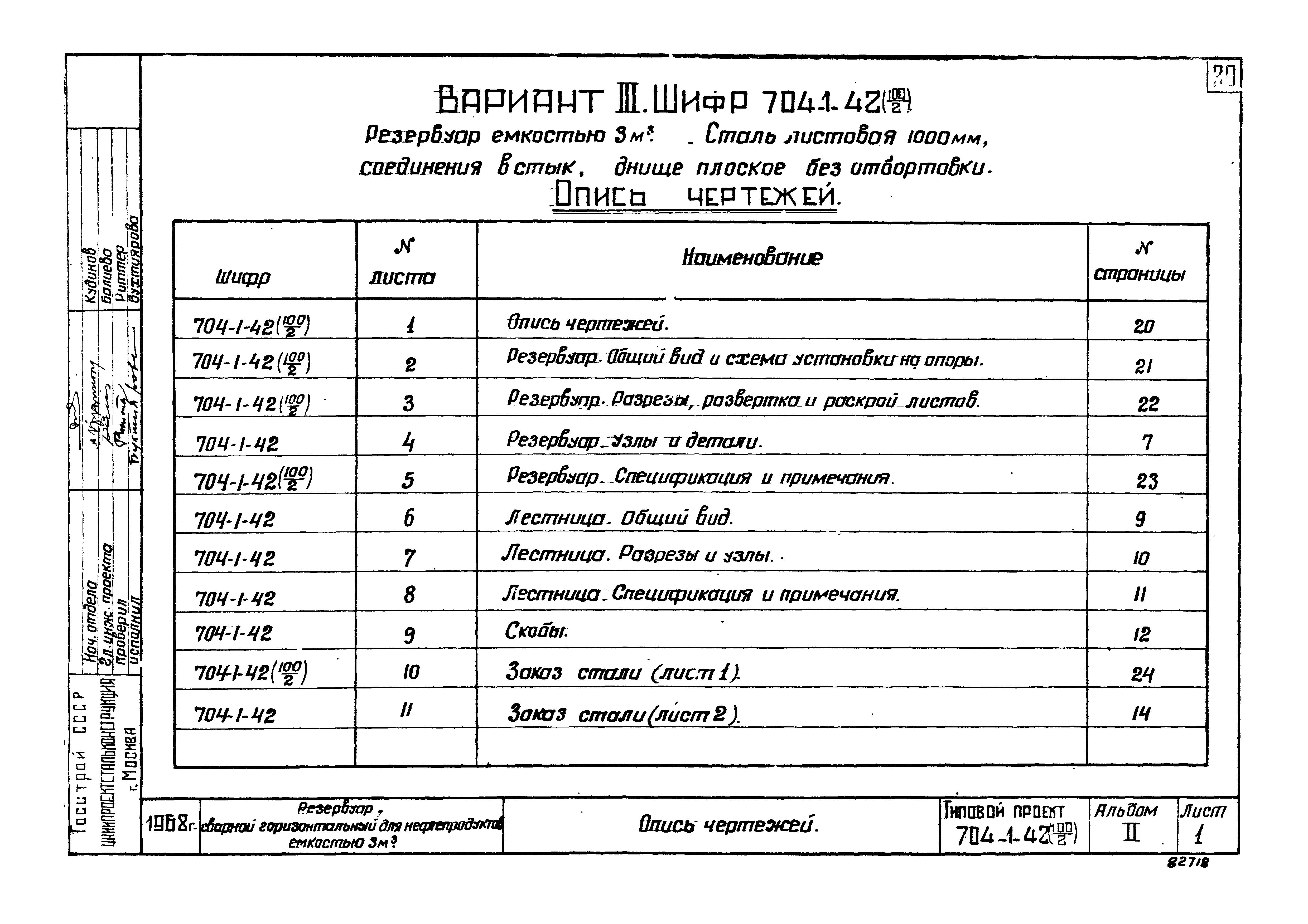 Типовой проект 704-1-42