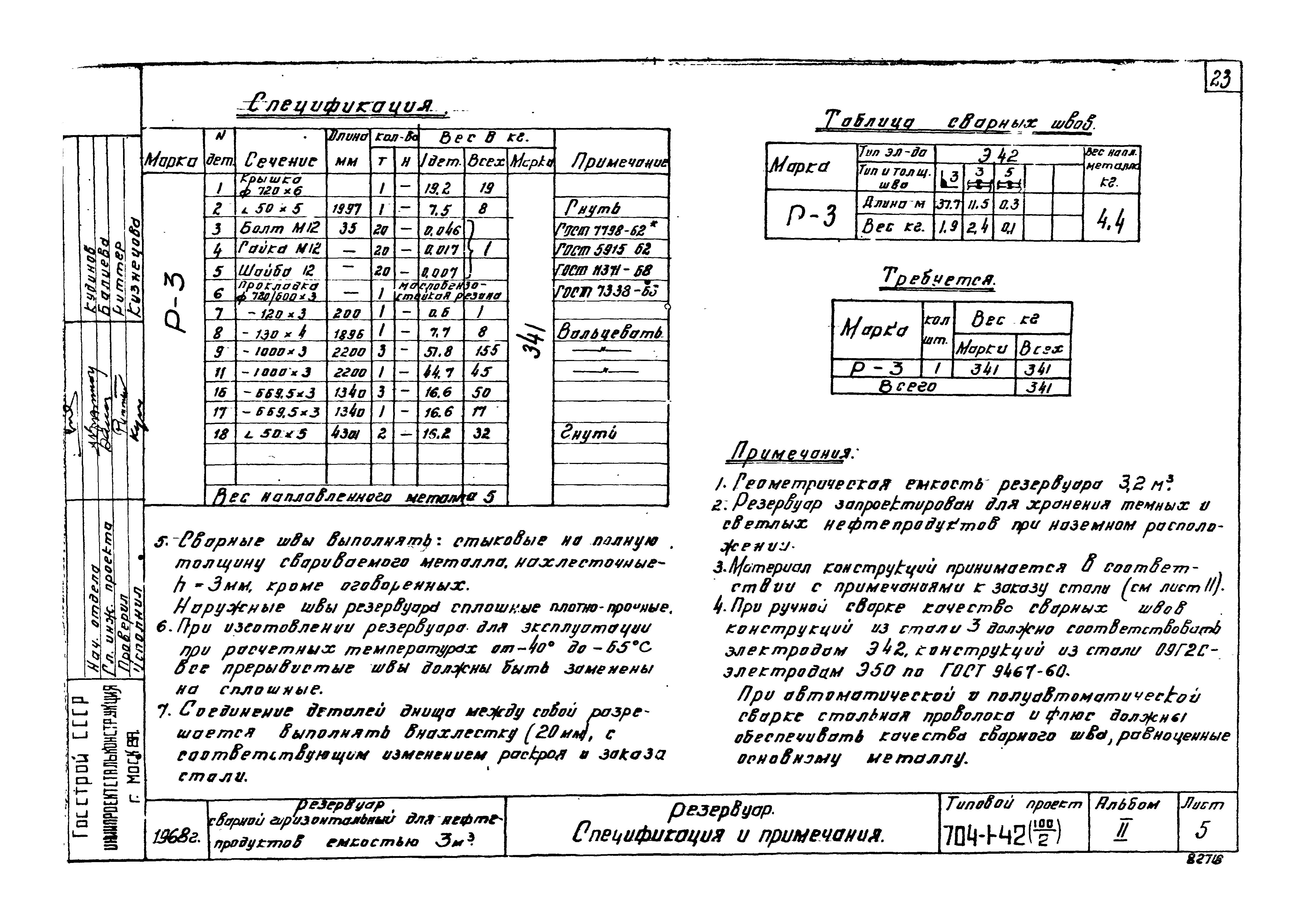 Типовой проект 704-1-42