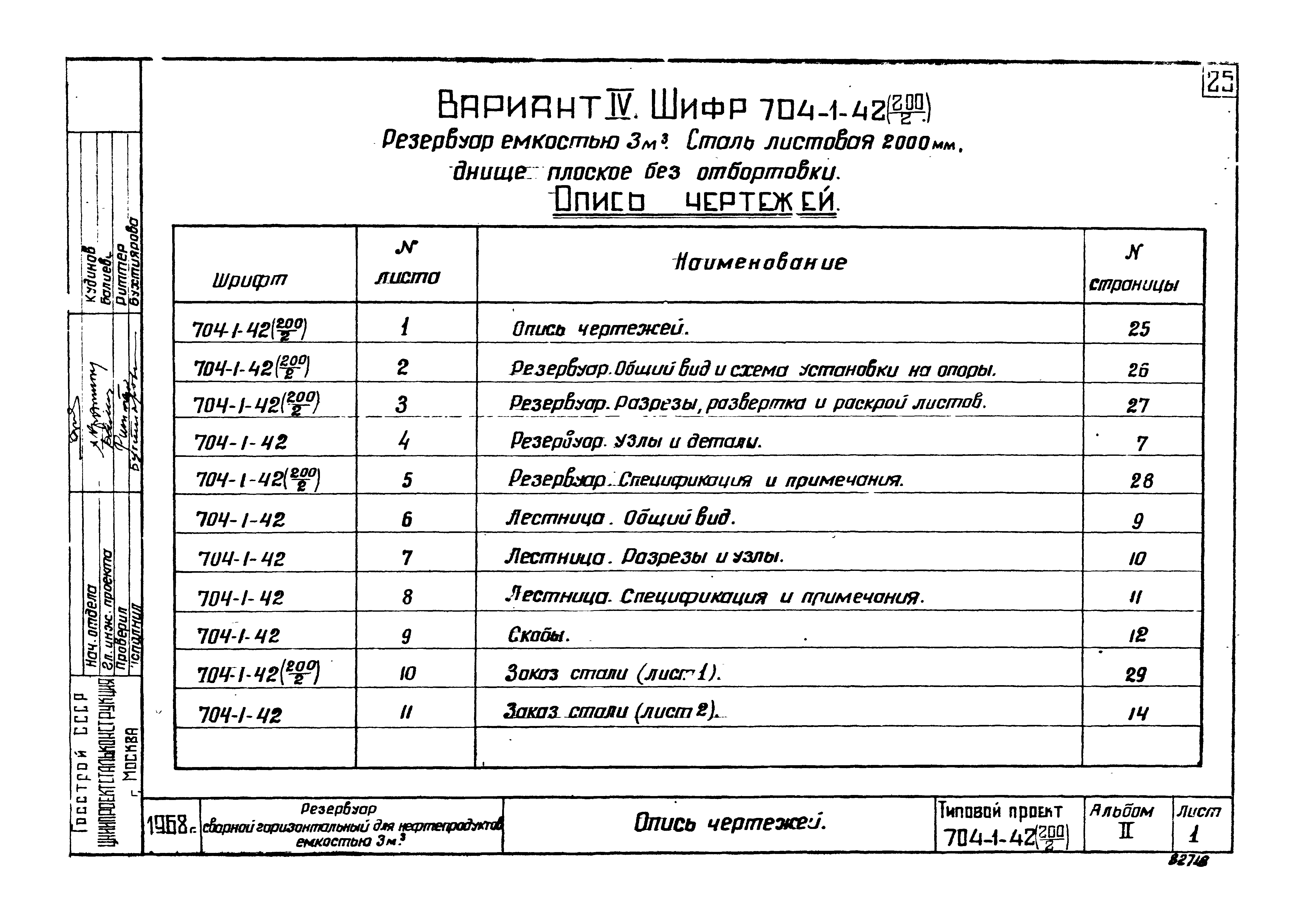 Типовой проект 704-1-42