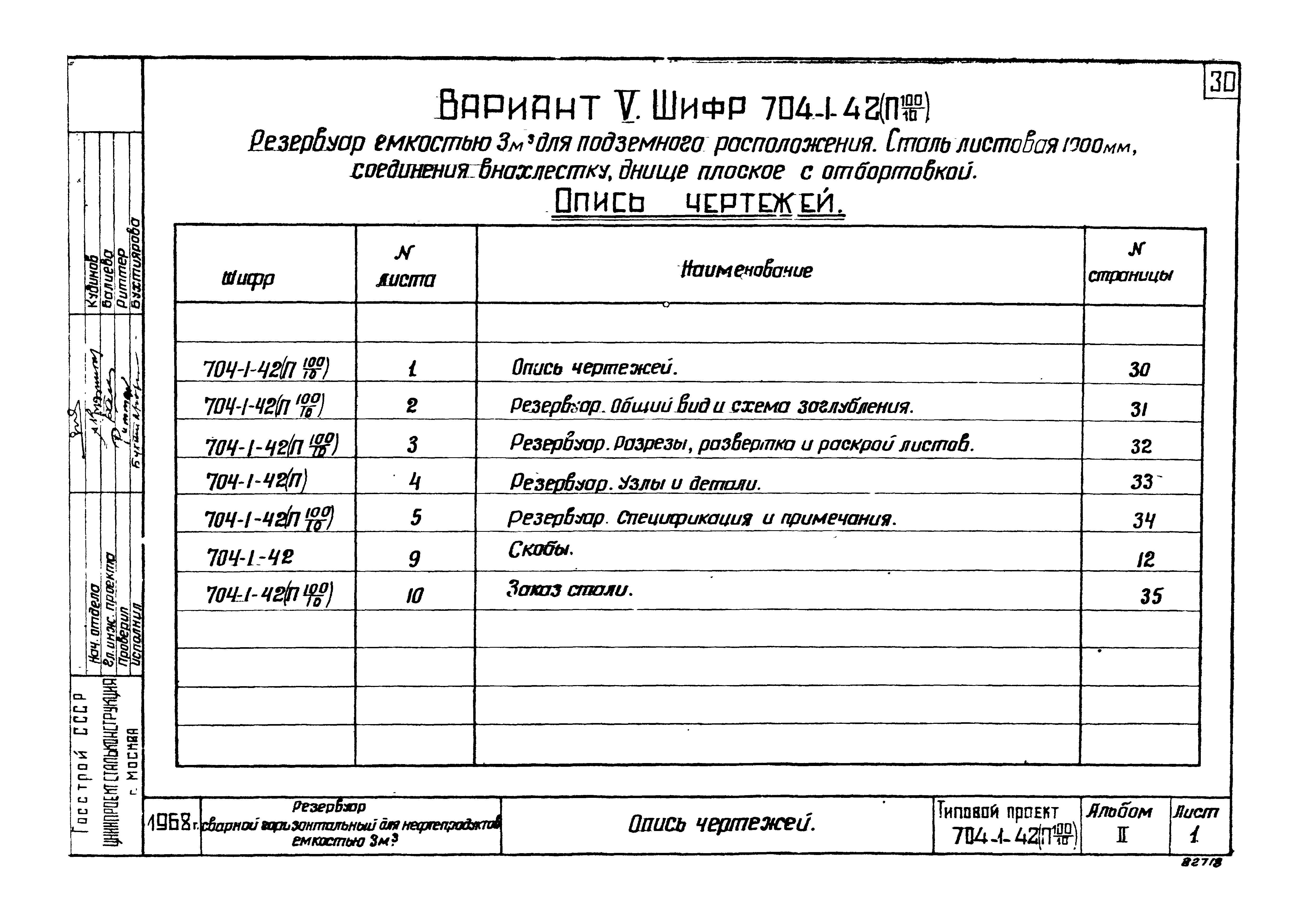 Типовой проект 704-1-42