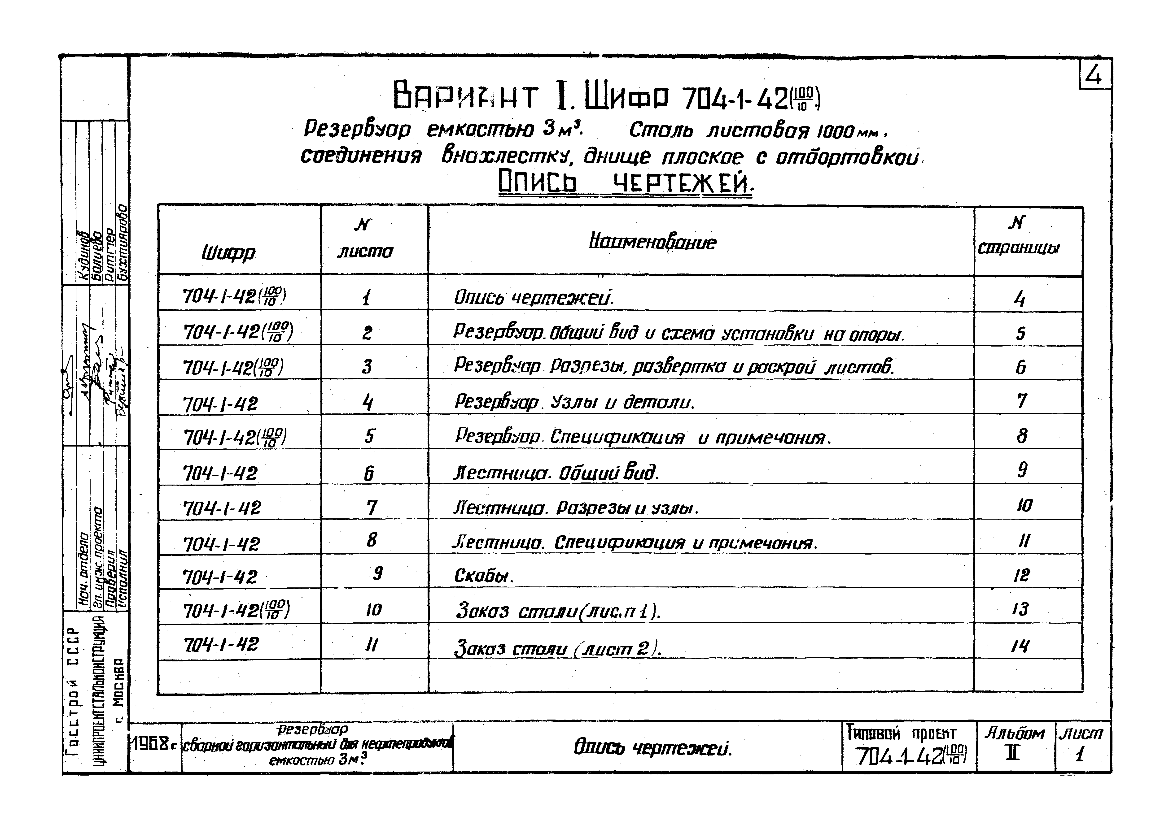 Типовой проект 704-1-42