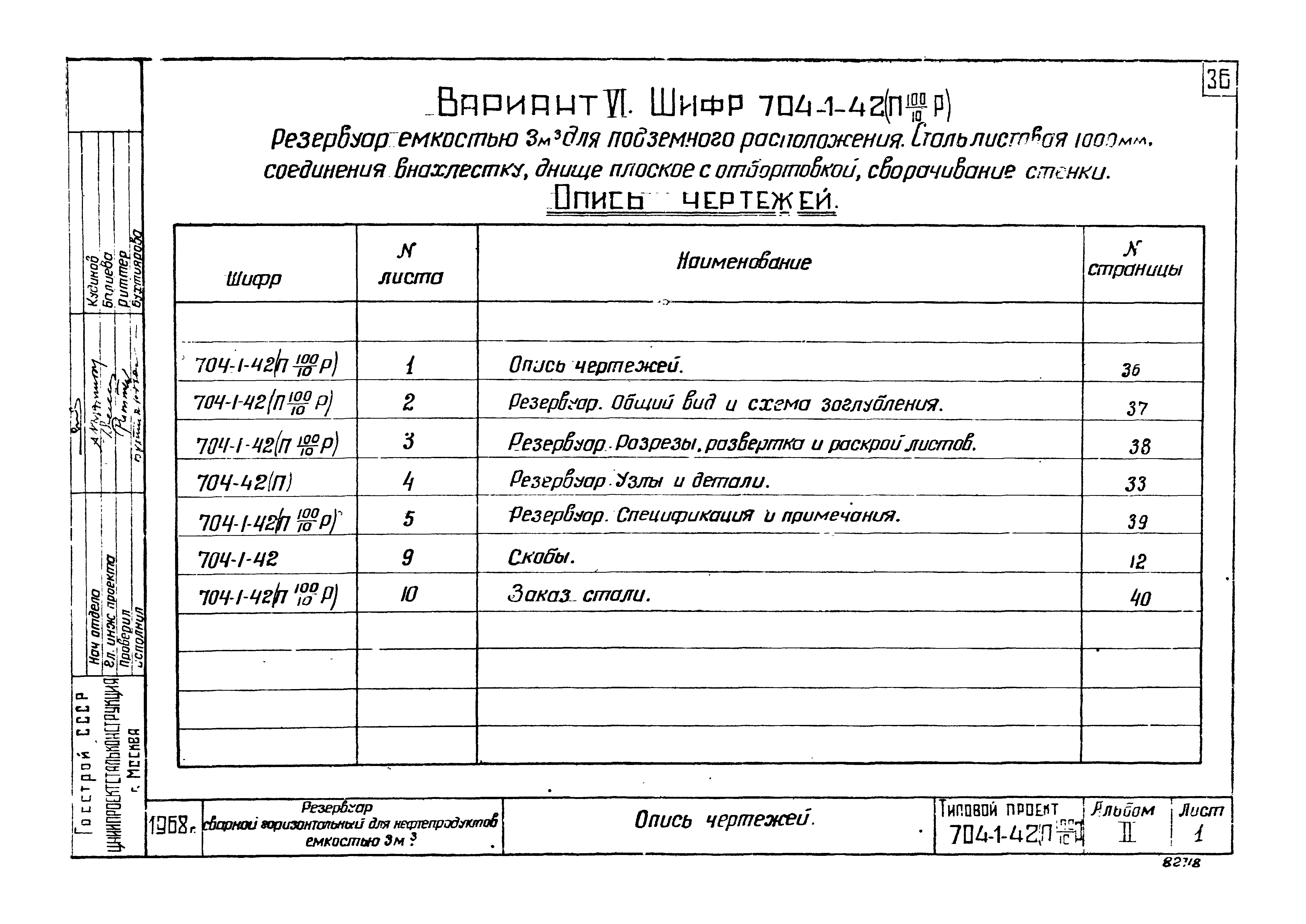 Типовой проект 704-1-42