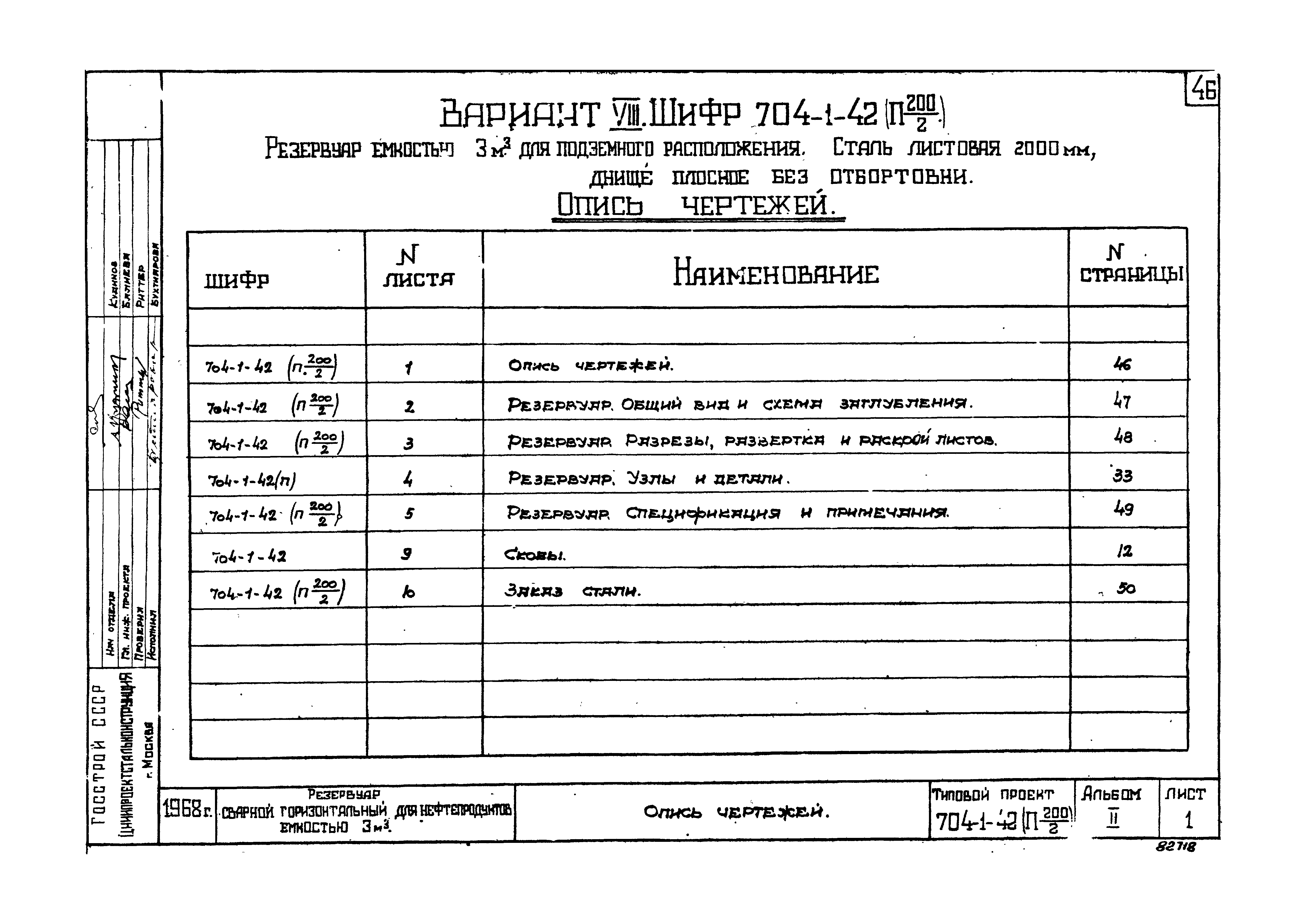 Типовой проект 704-1-42