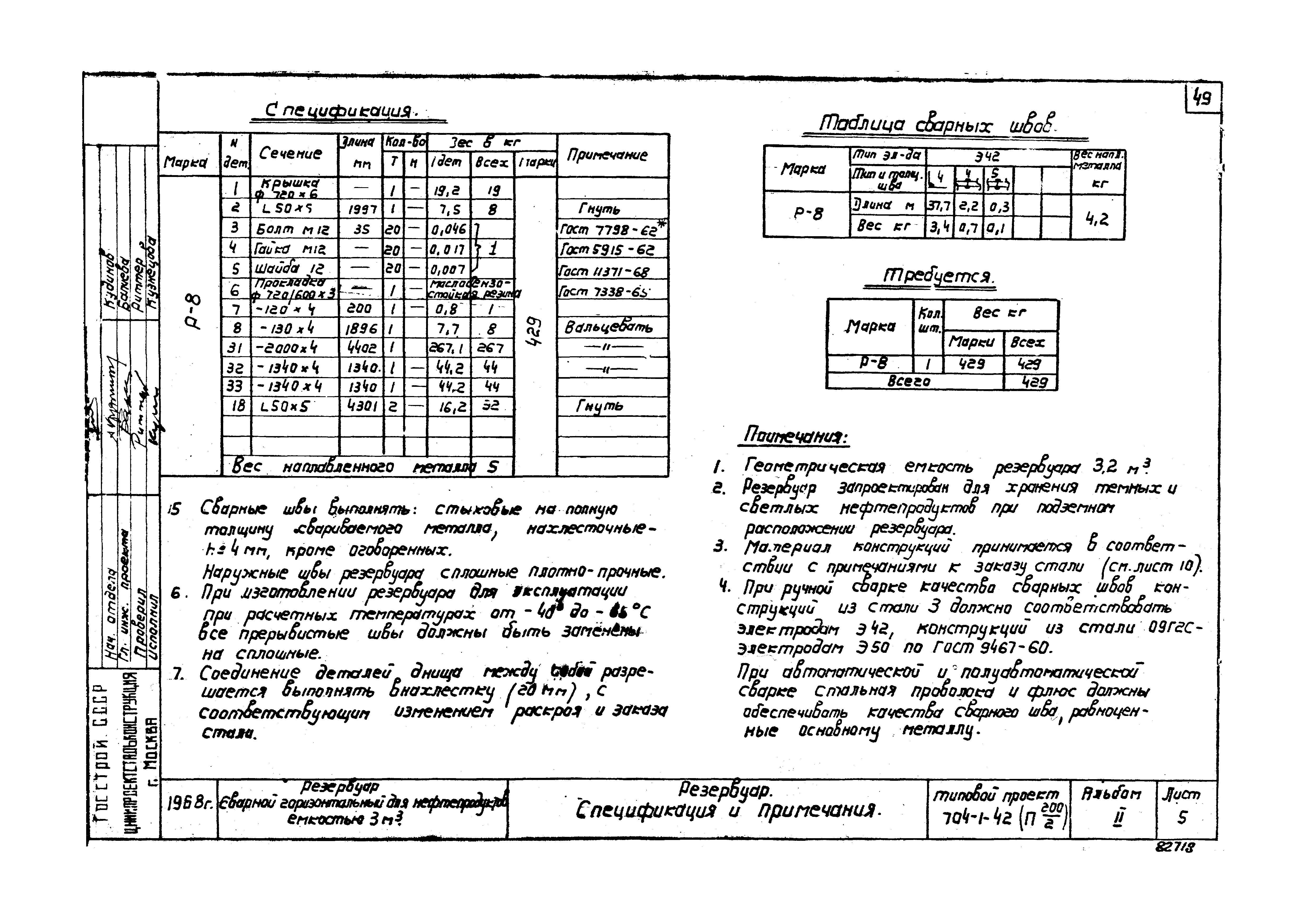 Типовой проект 704-1-42