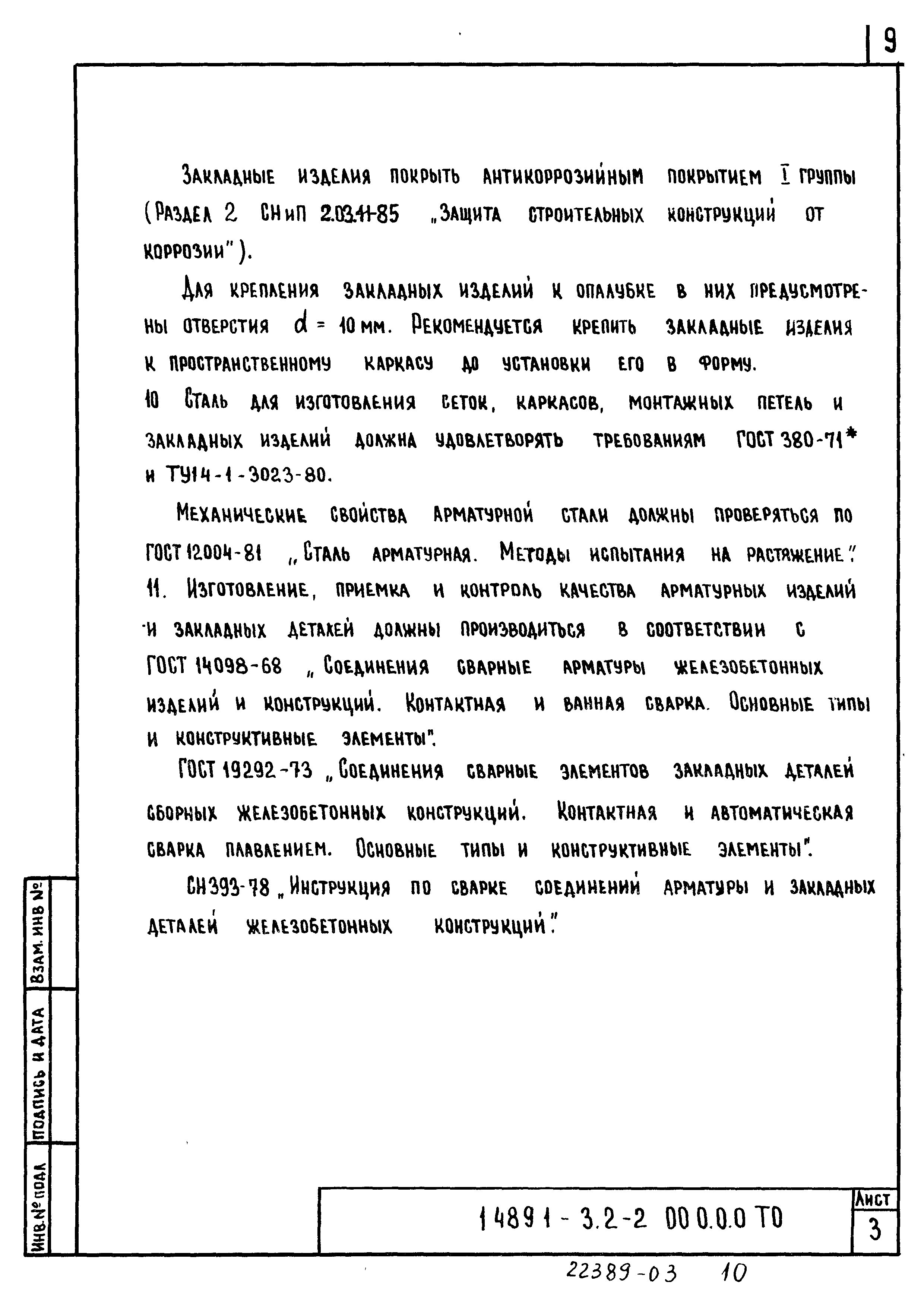 Серия 1.489.1-3