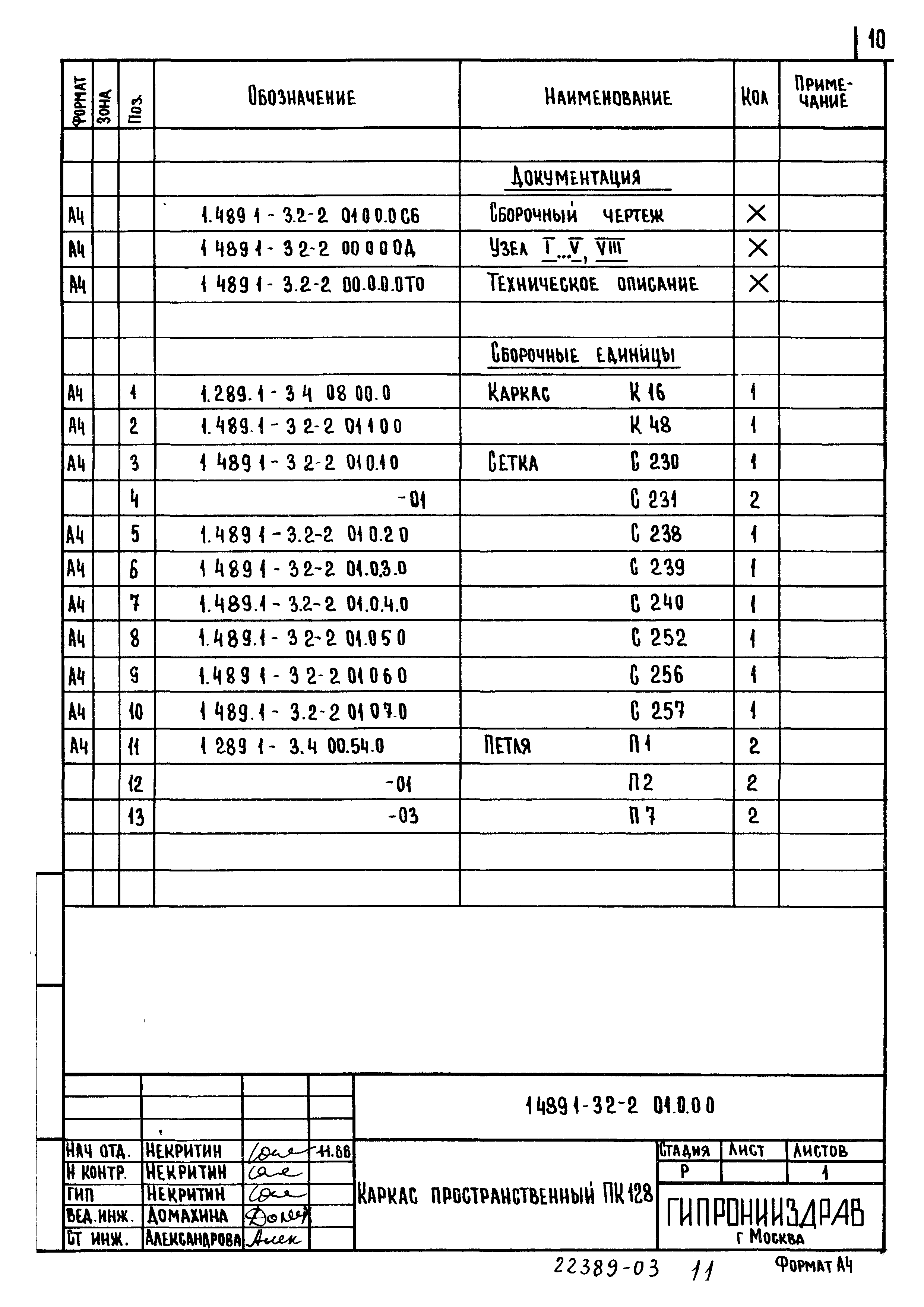 Серия 1.489.1-3