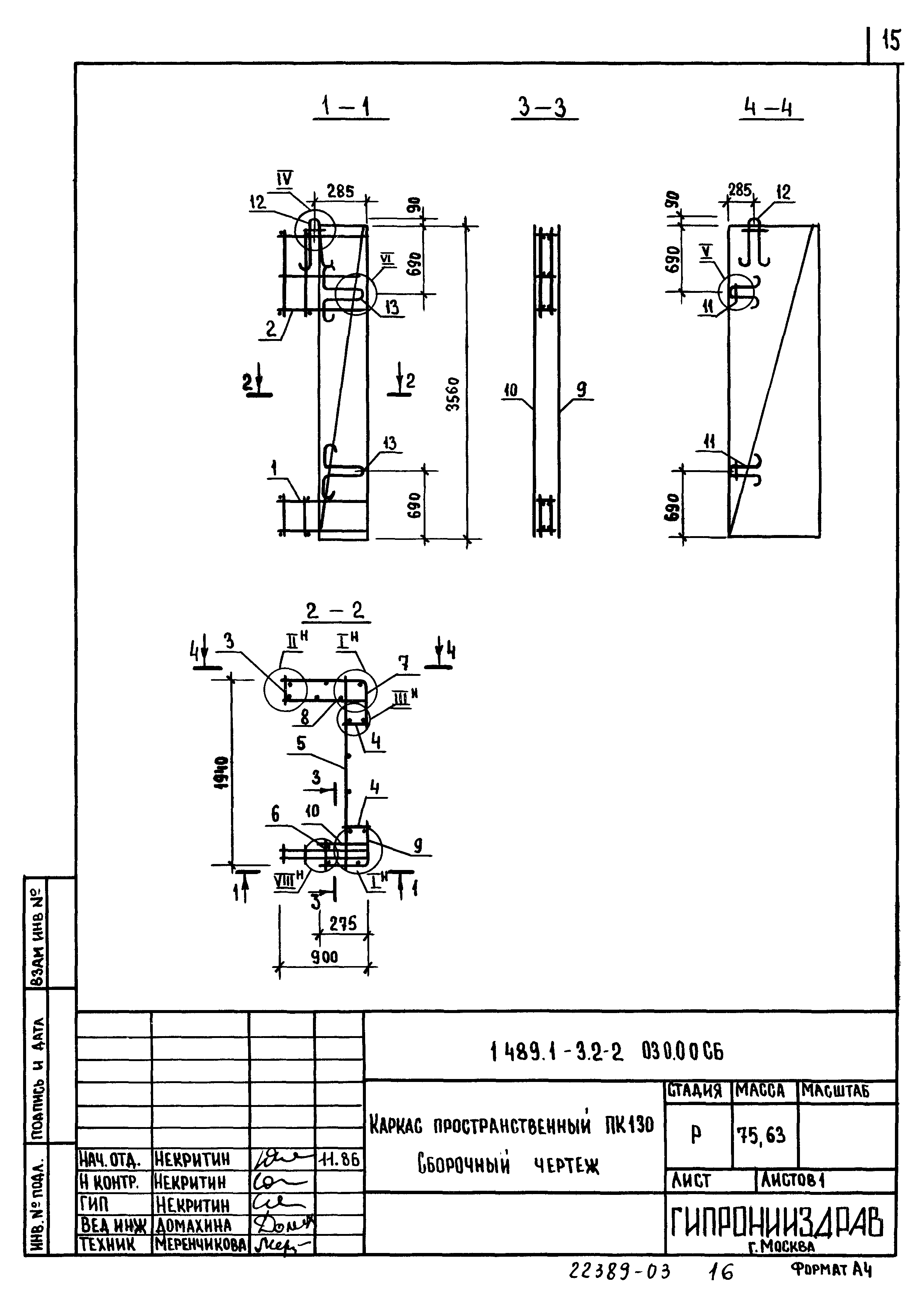 Серия 1.489.1-3