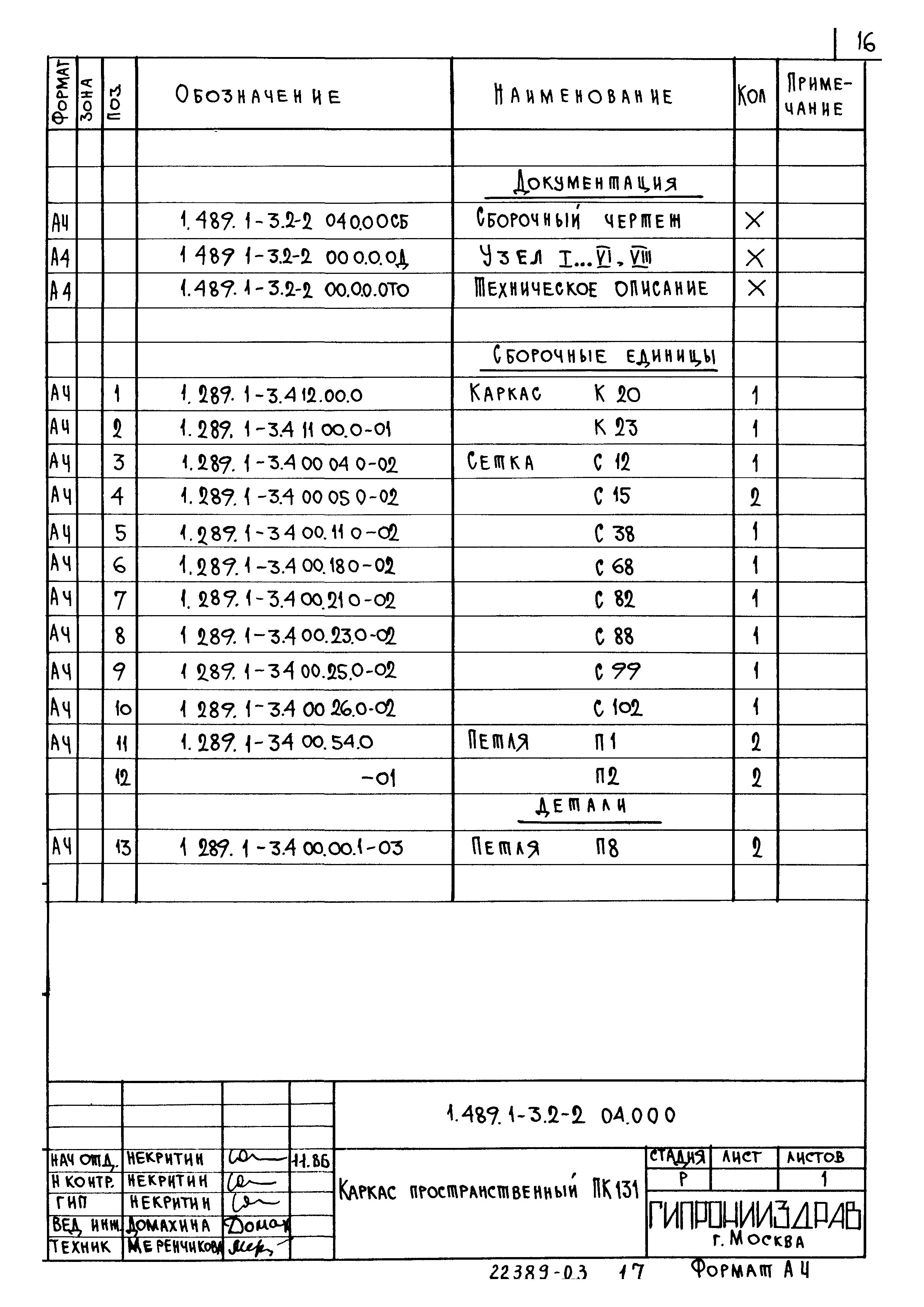 Серия 1.489.1-3