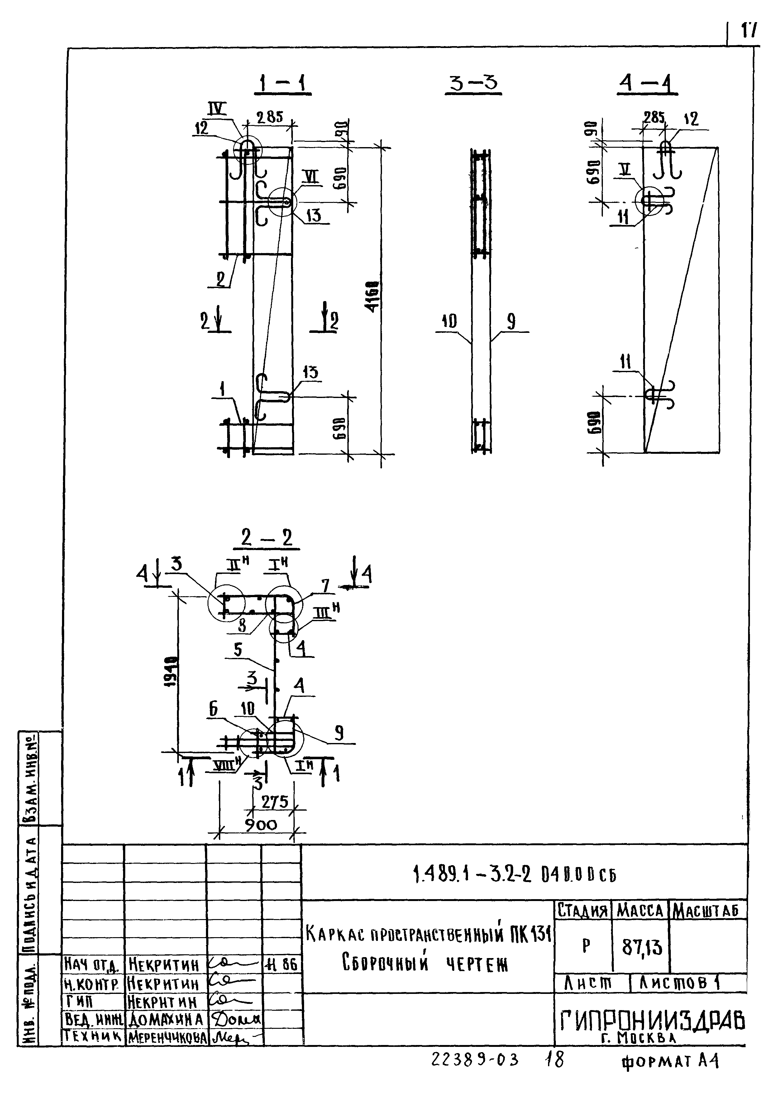 Серия 1.489.1-3