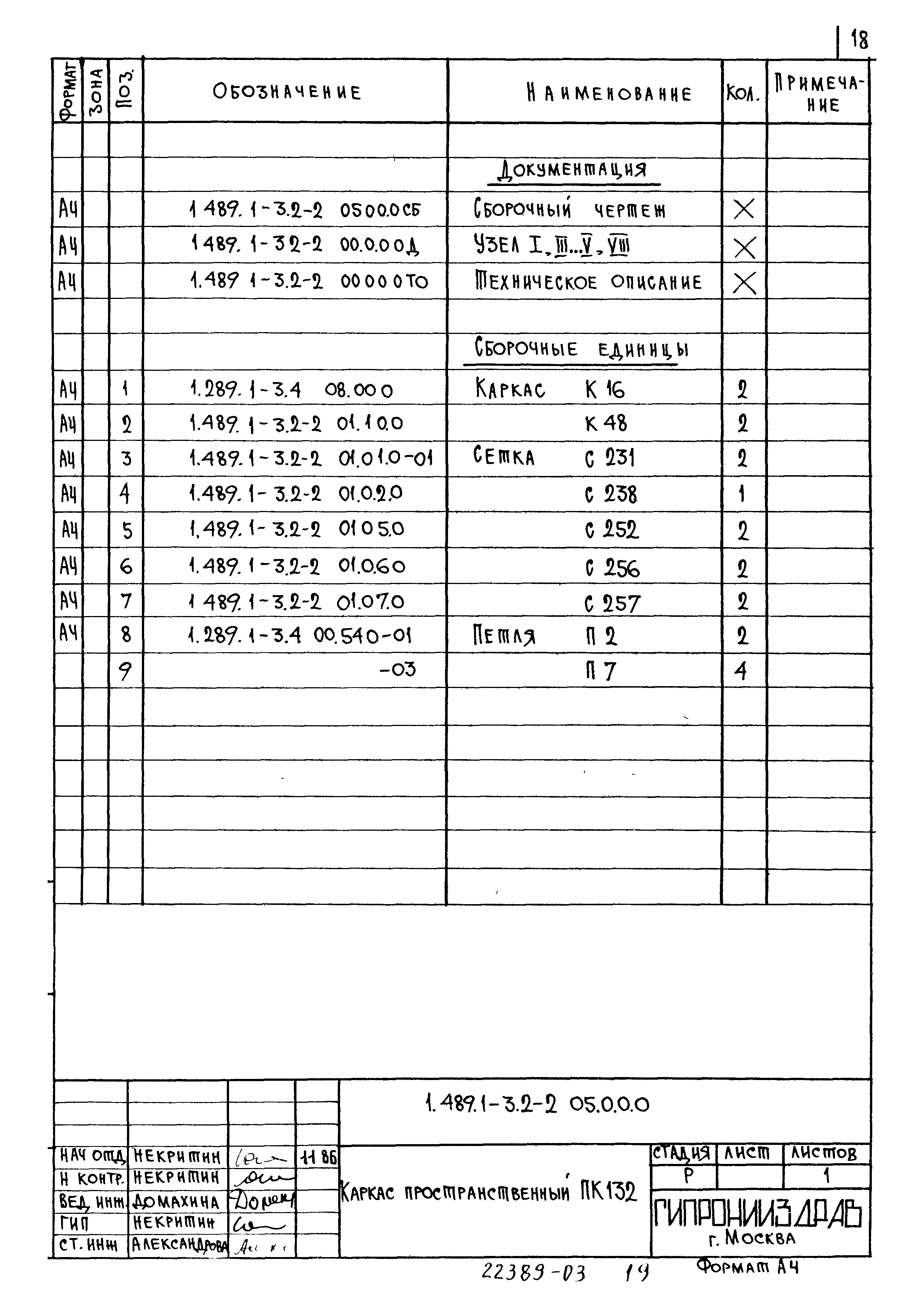 Серия 1.489.1-3