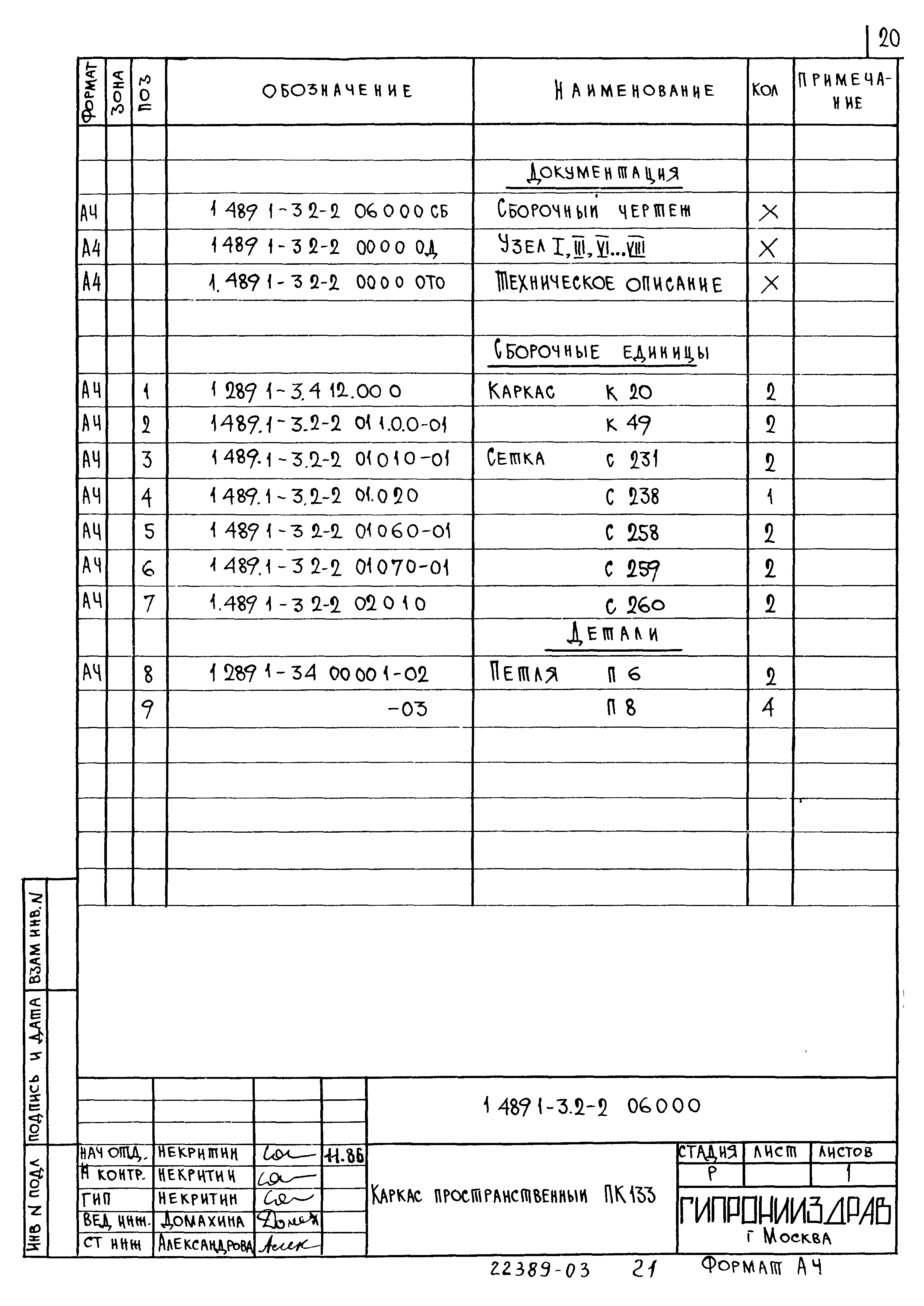 Серия 1.489.1-3