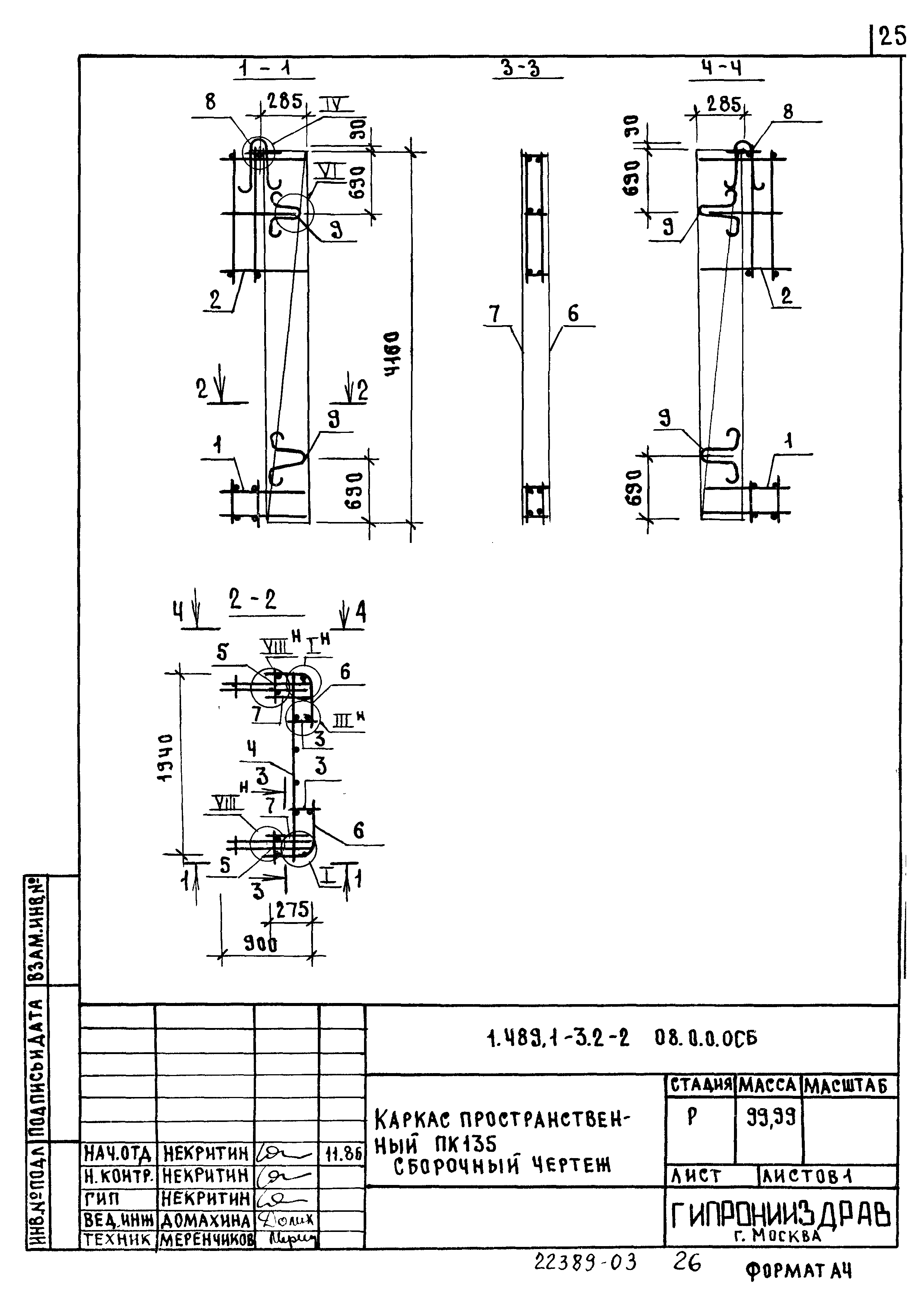 Серия 1.489.1-3