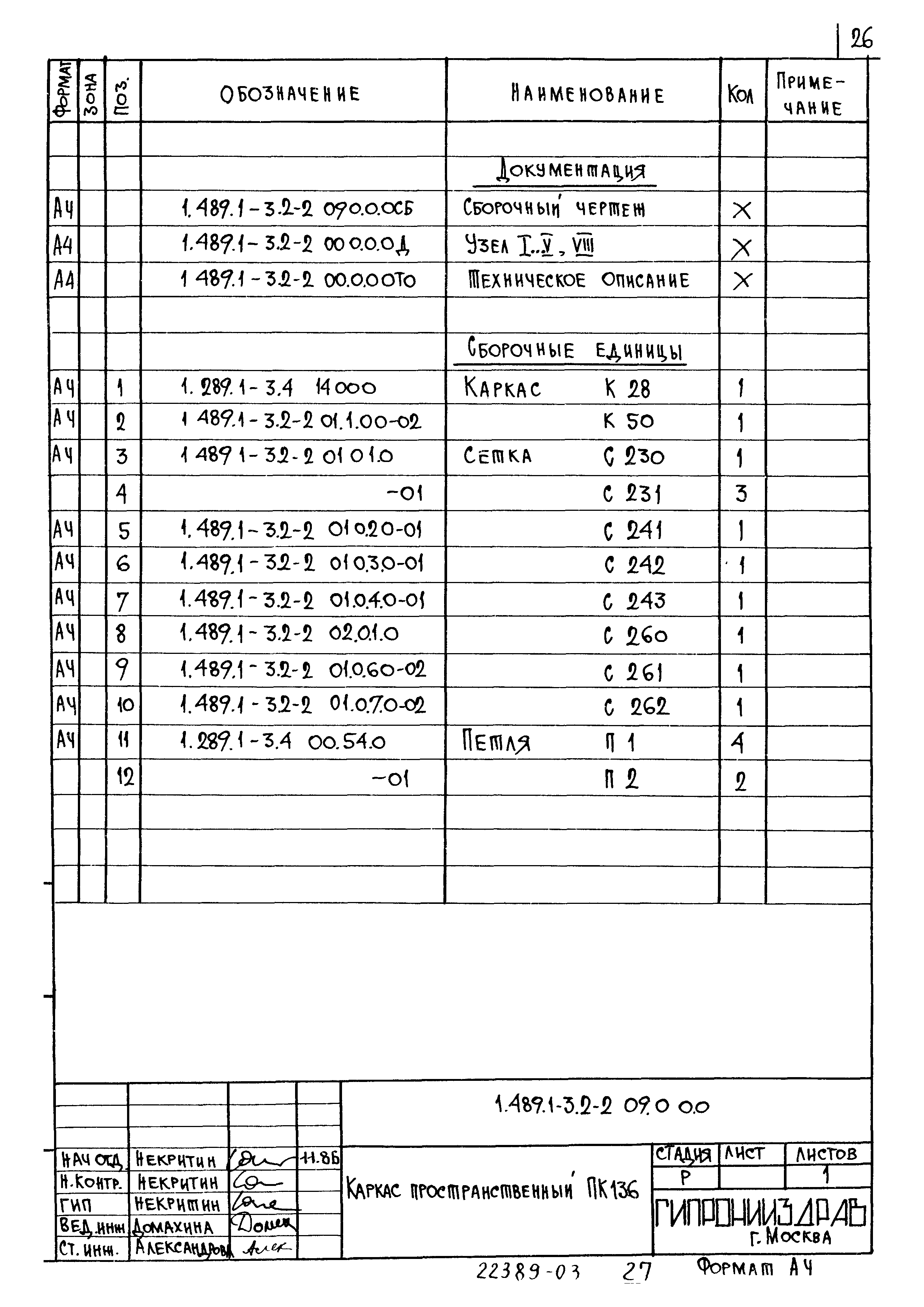 Серия 1.489.1-3