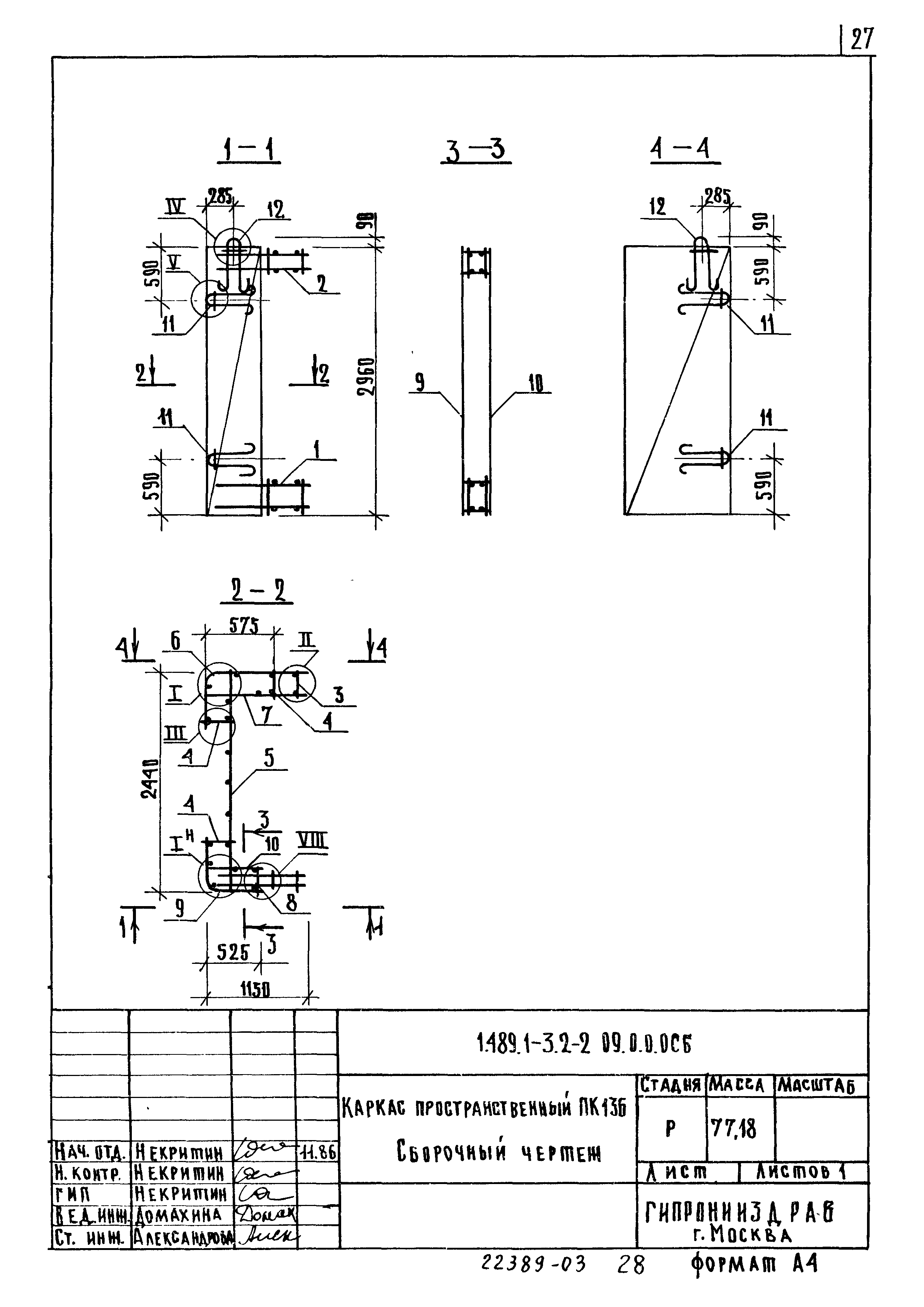 Серия 1.489.1-3