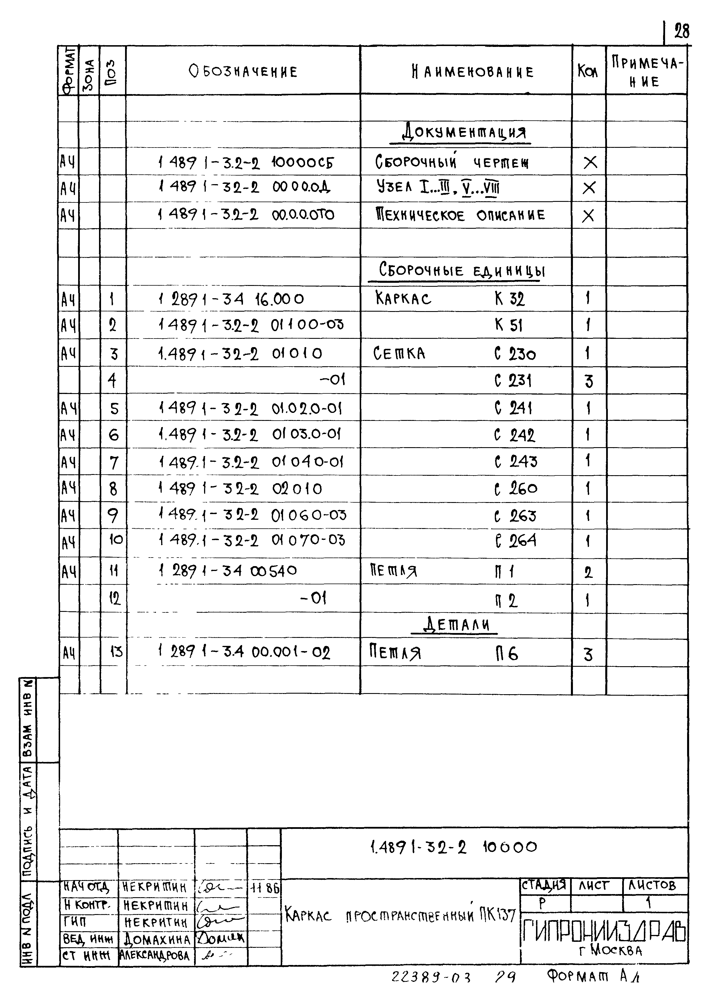 Серия 1.489.1-3