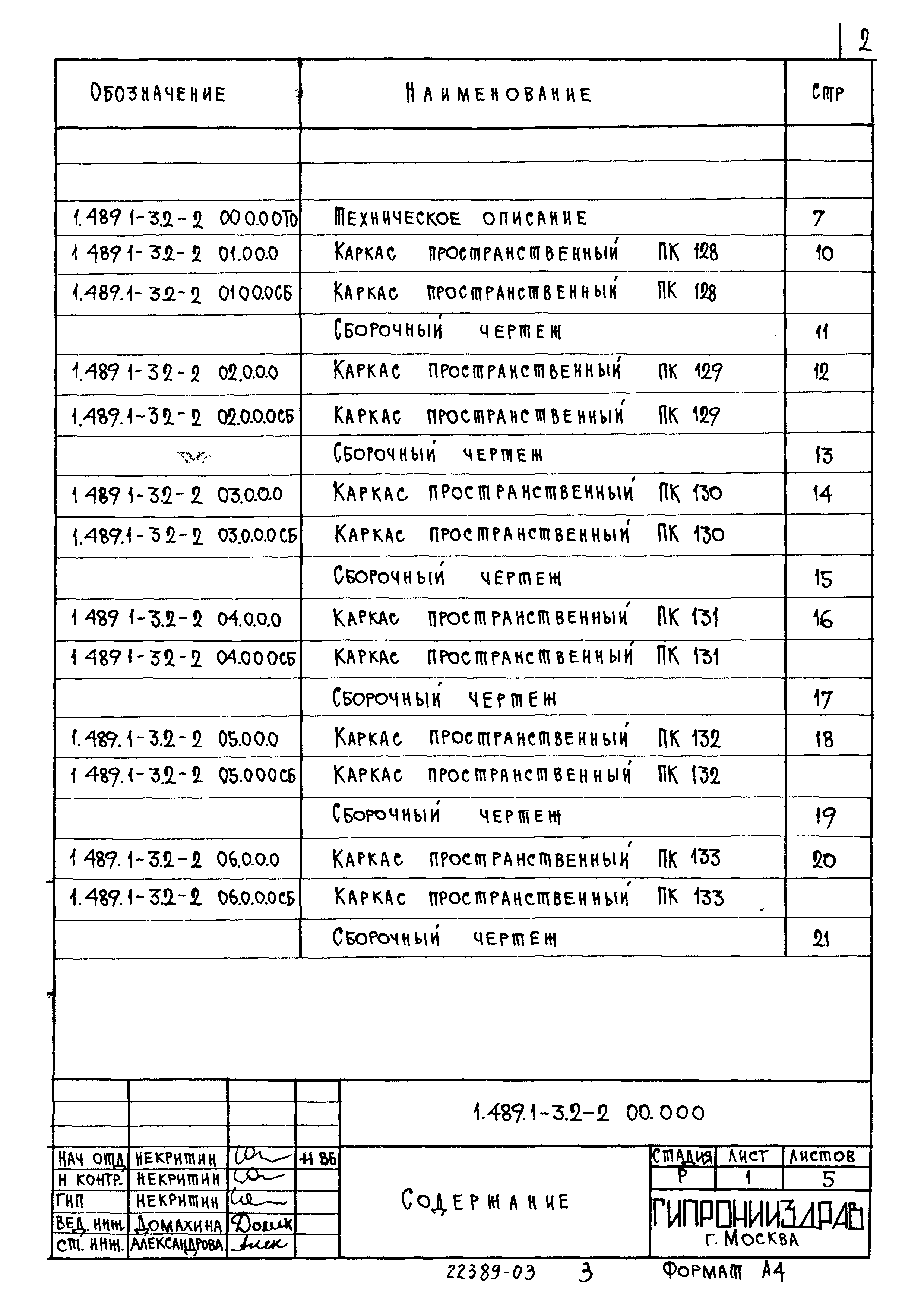 Серия 1.489.1-3