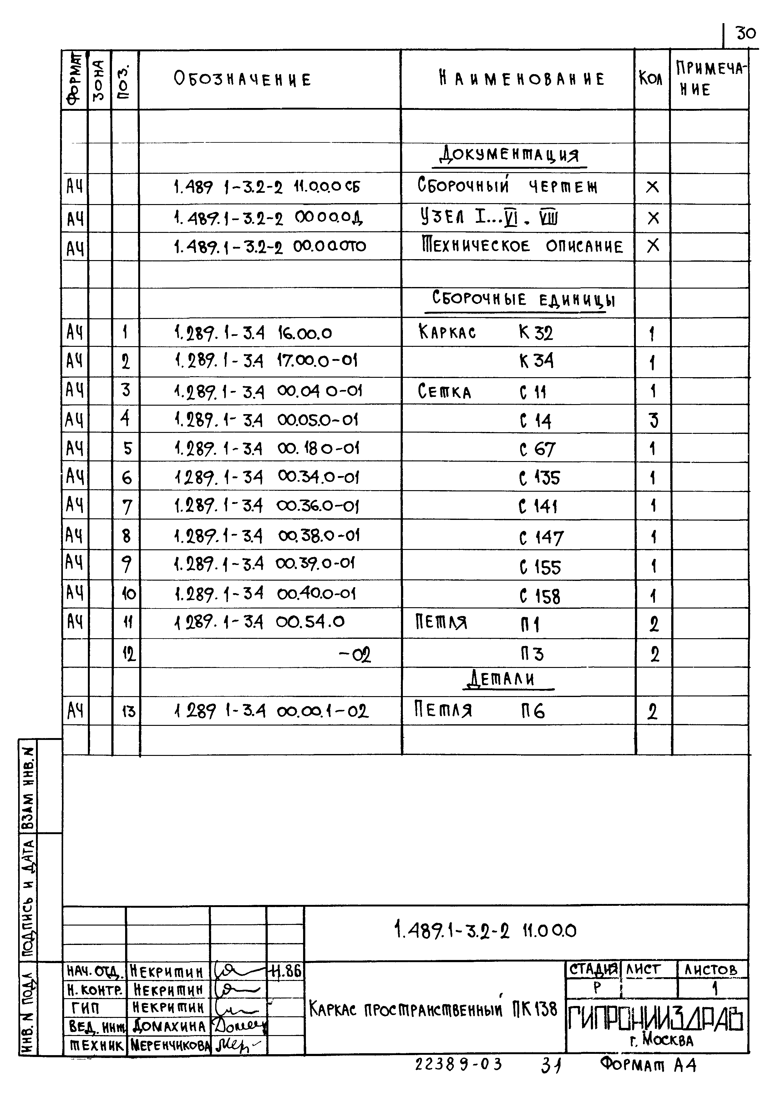 Серия 1.489.1-3