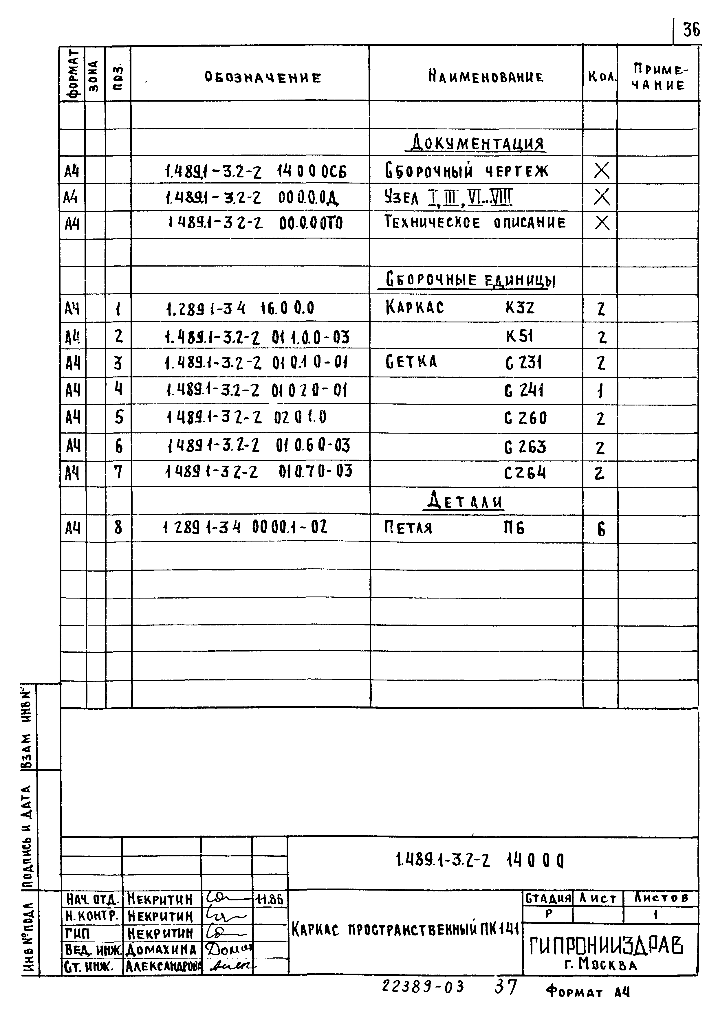 Серия 1.489.1-3