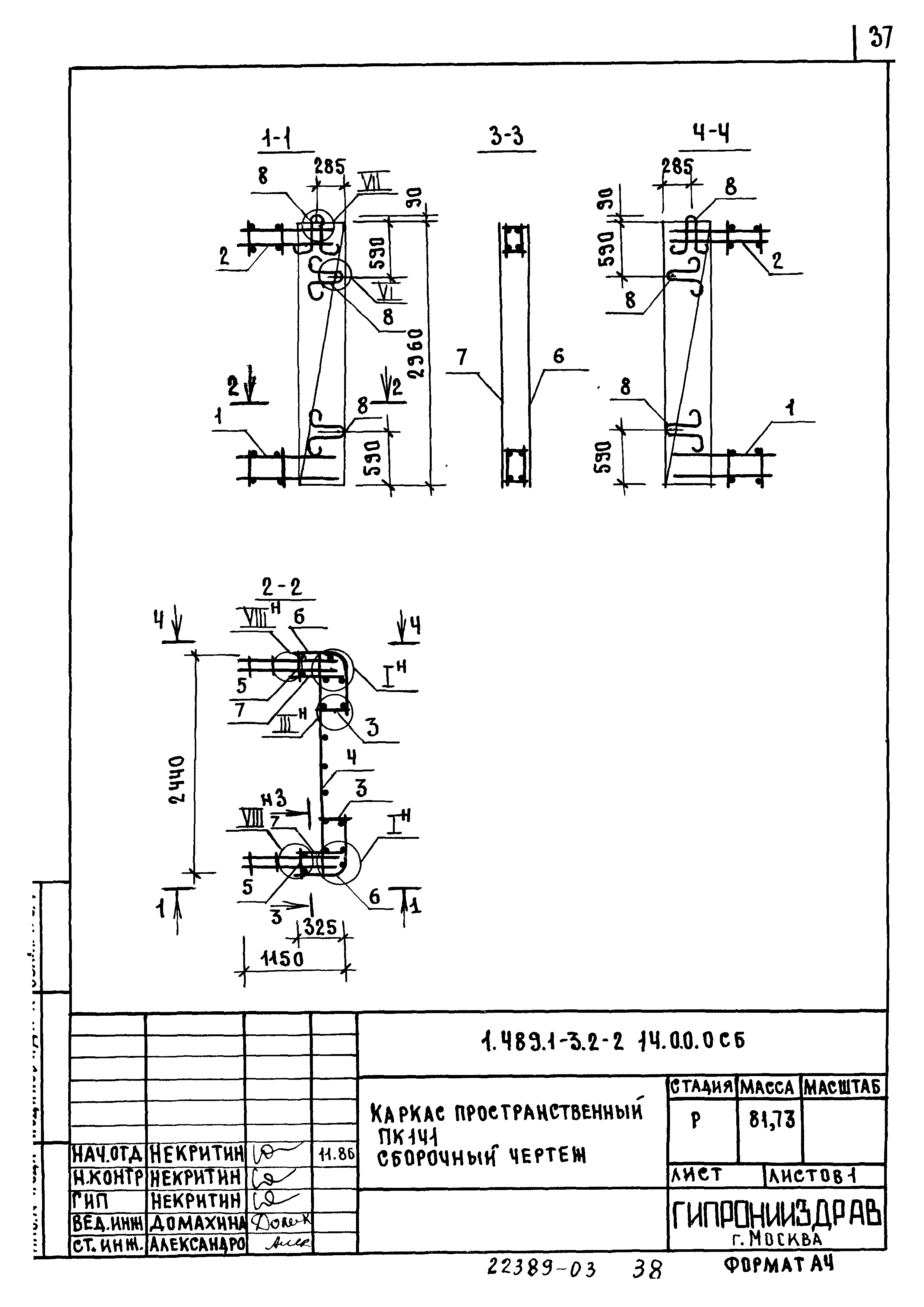 Серия 1.489.1-3