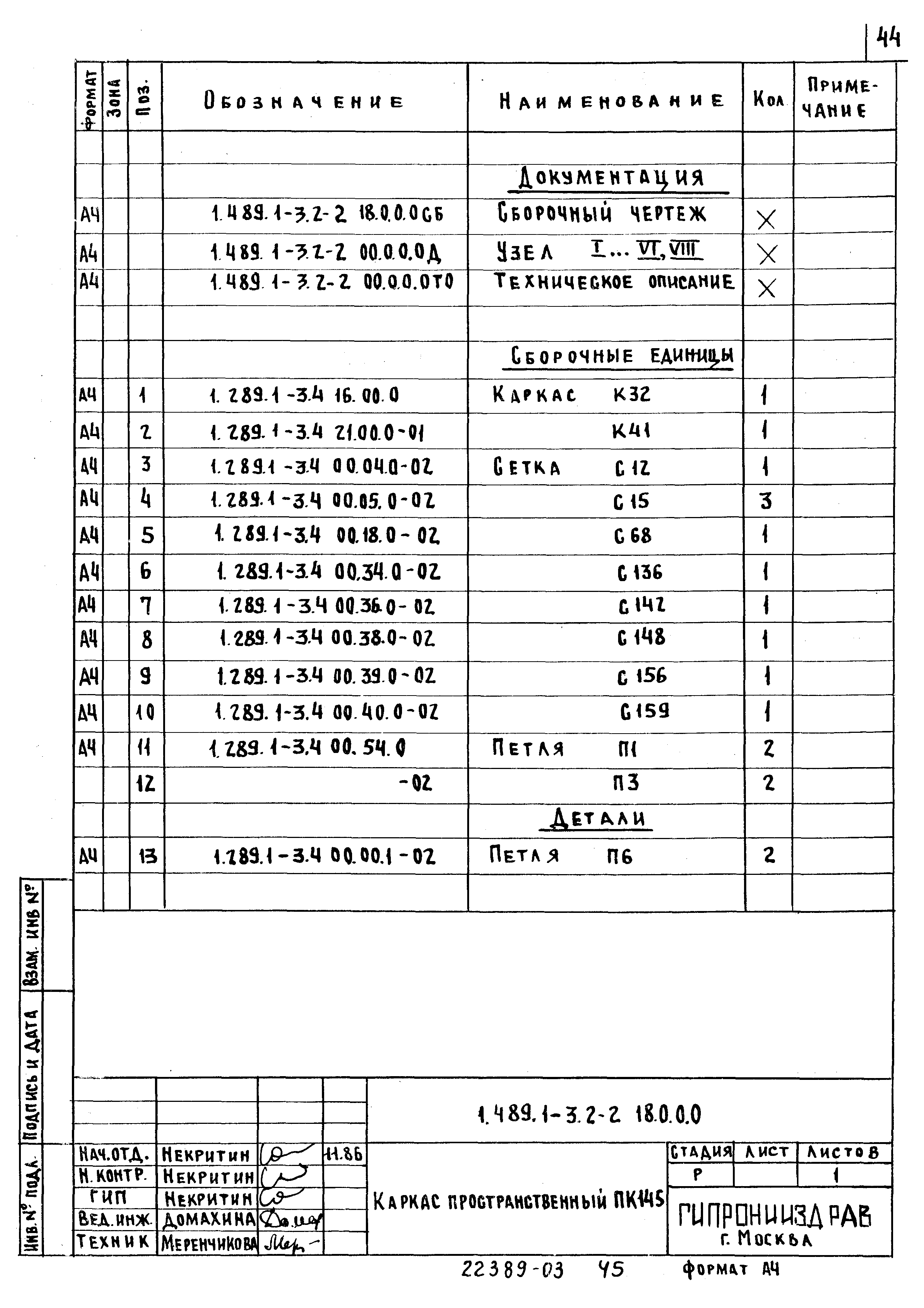 Серия 1.489.1-3