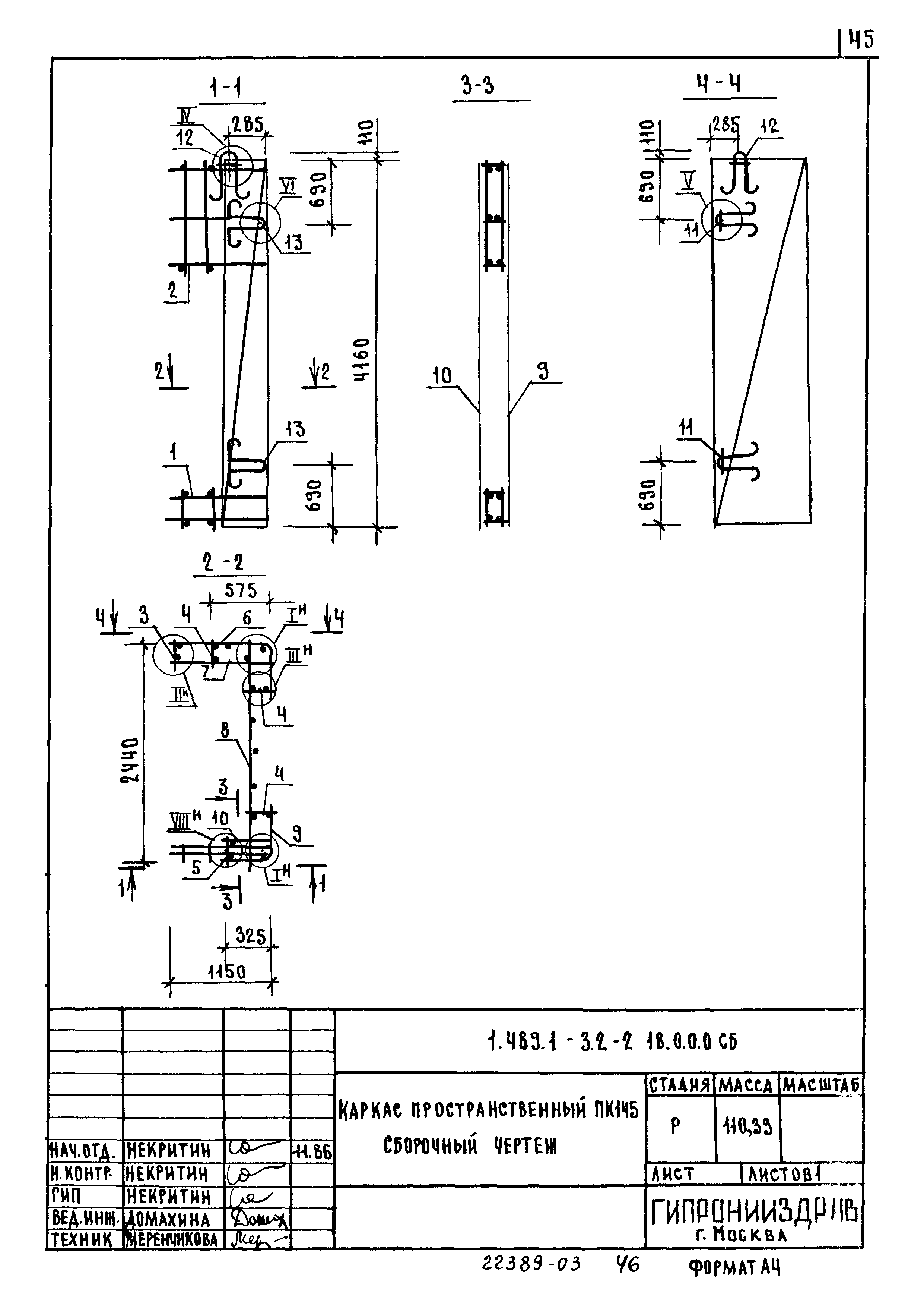 Серия 1.489.1-3