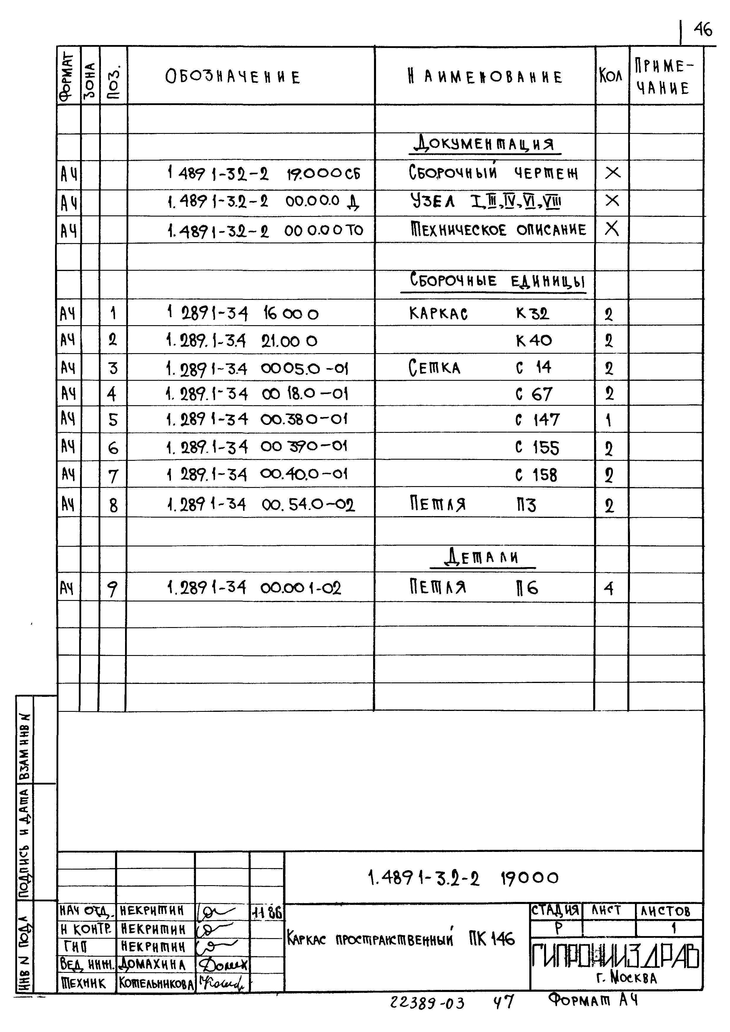 Серия 1.489.1-3