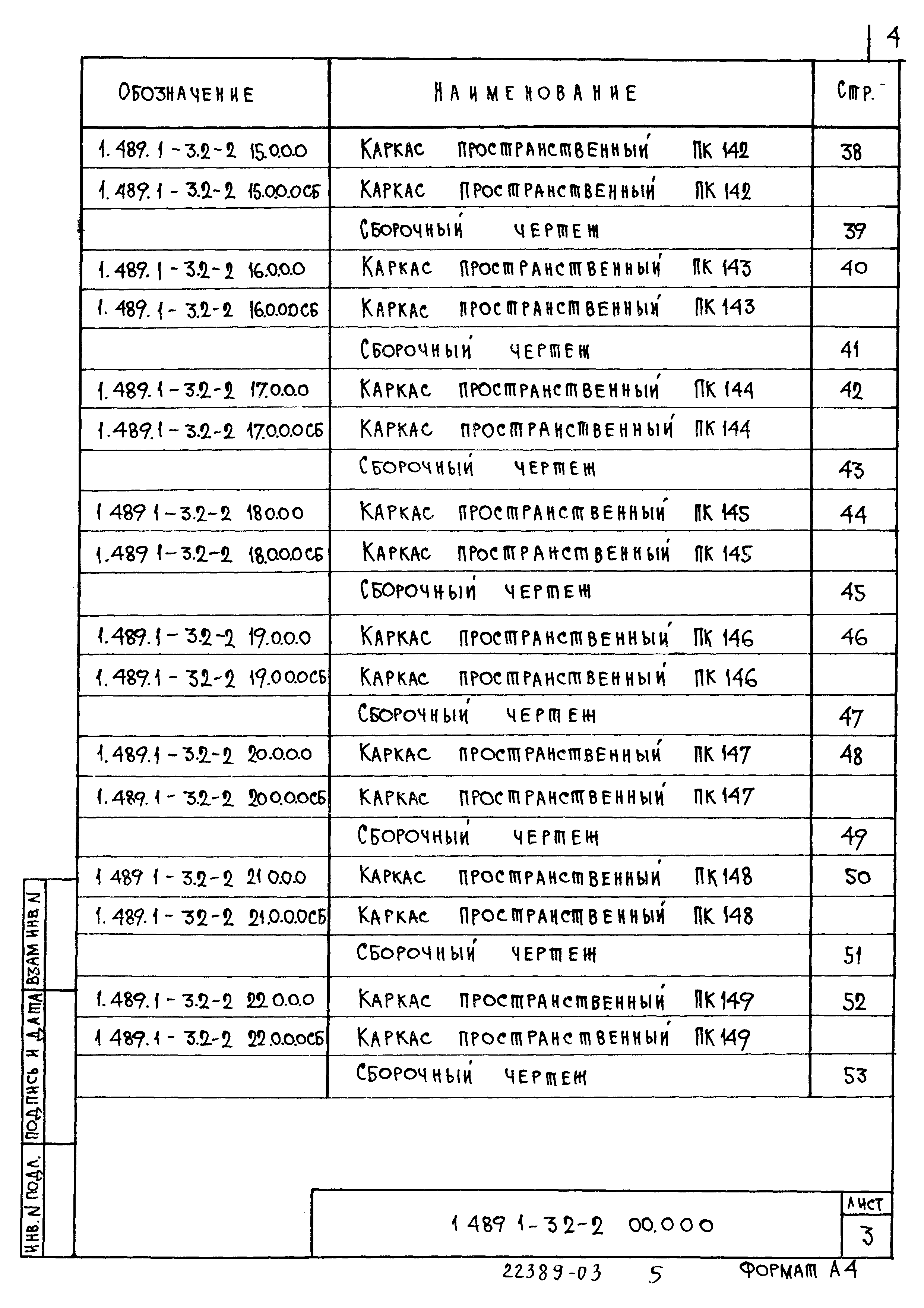 Серия 1.489.1-3