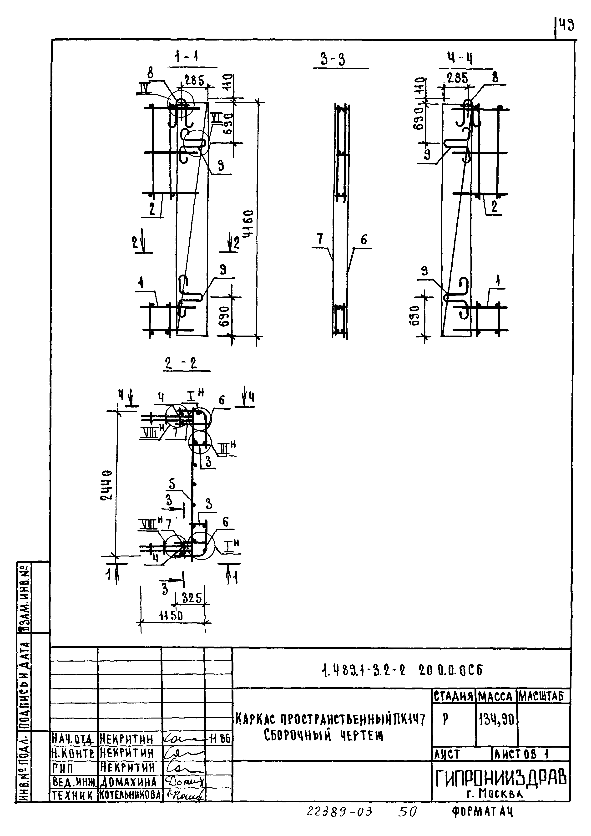 Серия 1.489.1-3