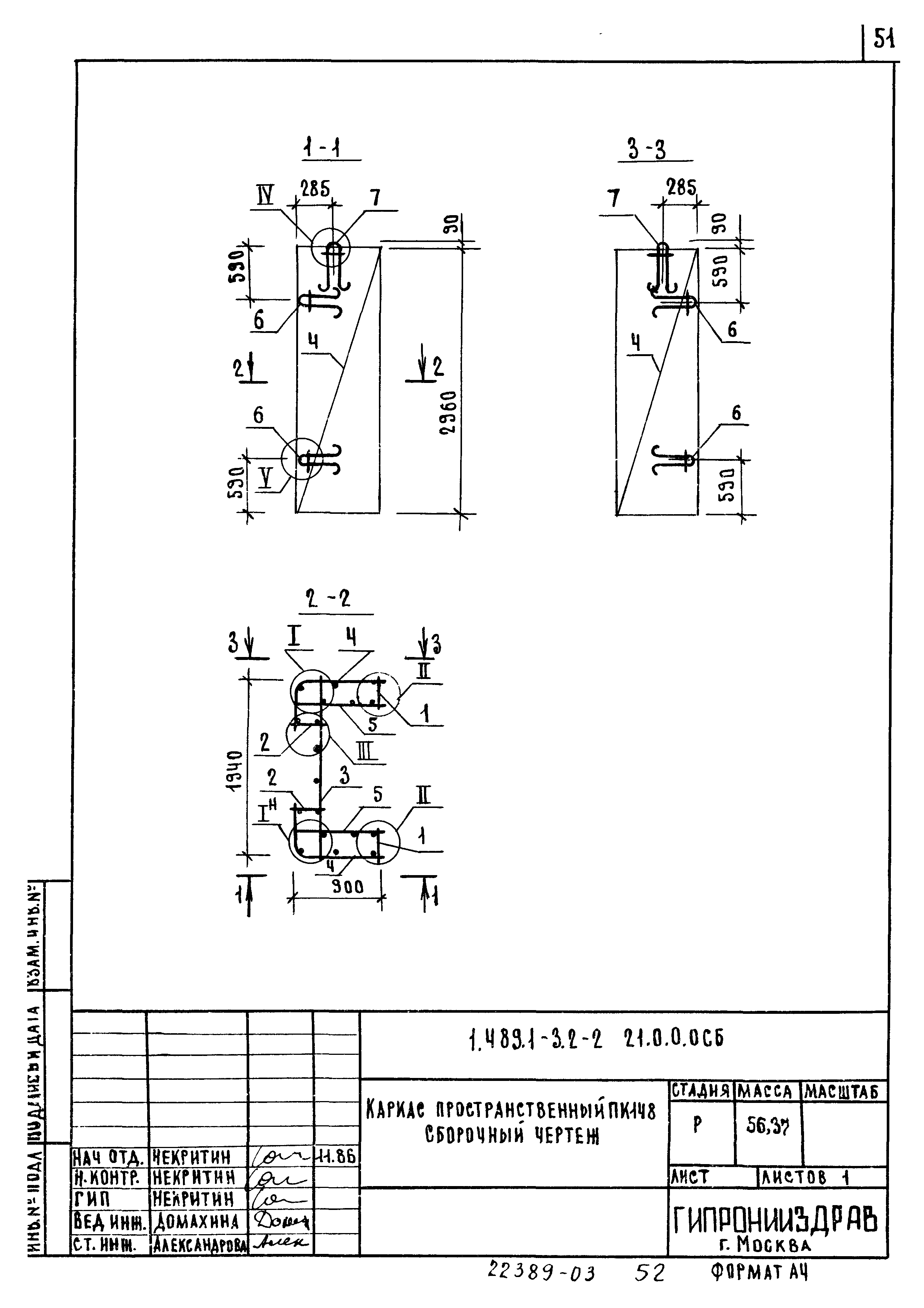 Серия 1.489.1-3