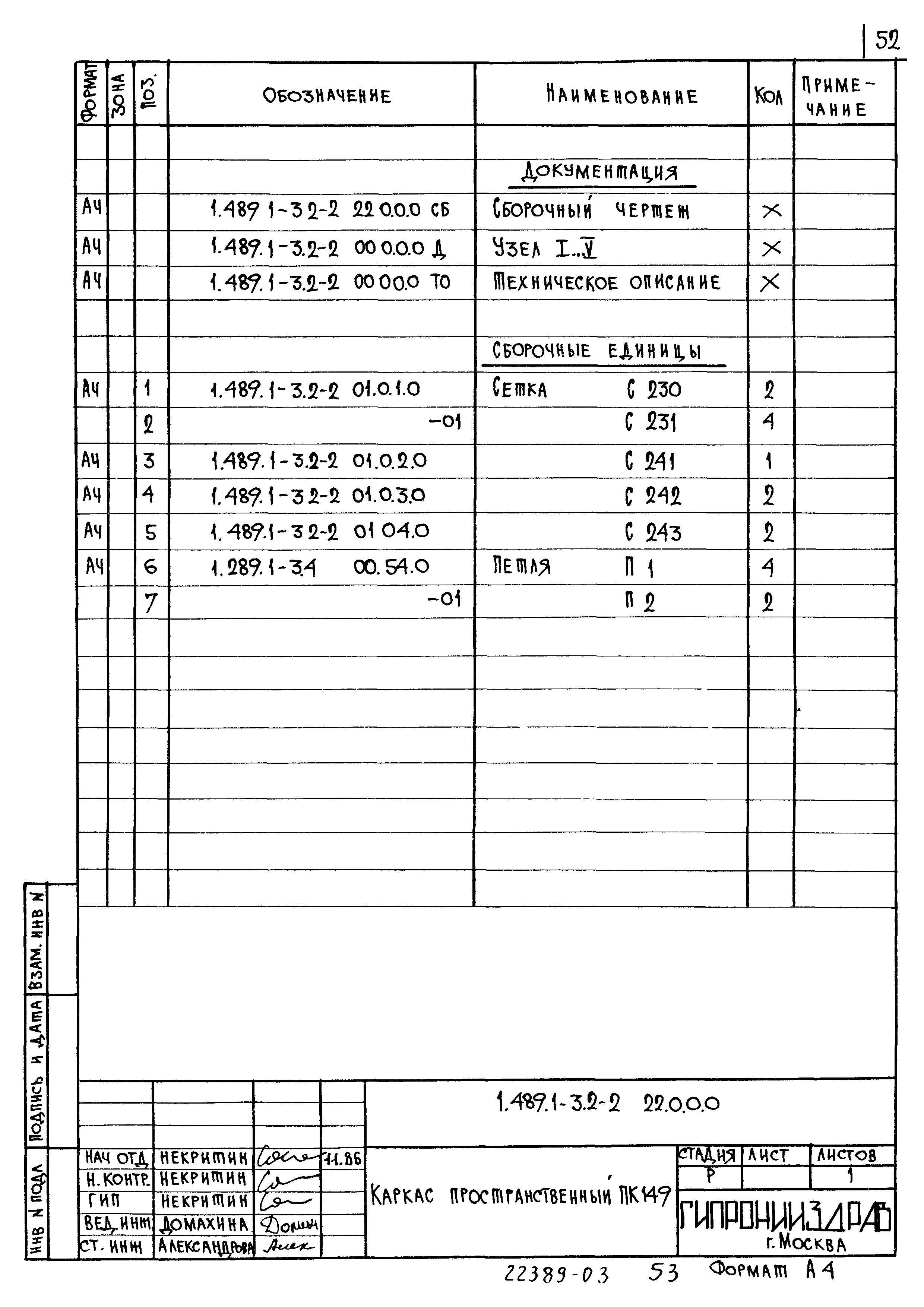 Серия 1.489.1-3