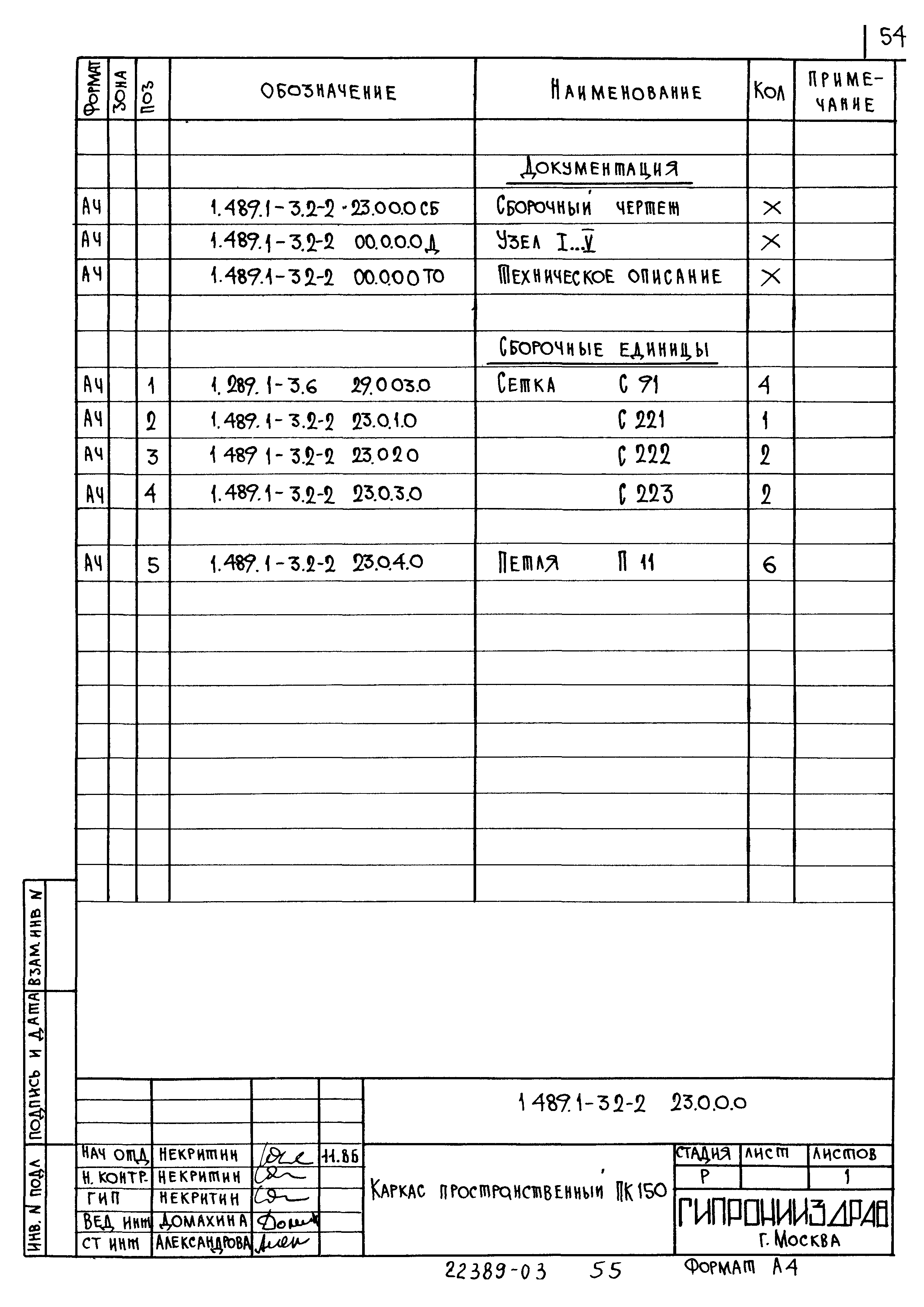 Серия 1.489.1-3