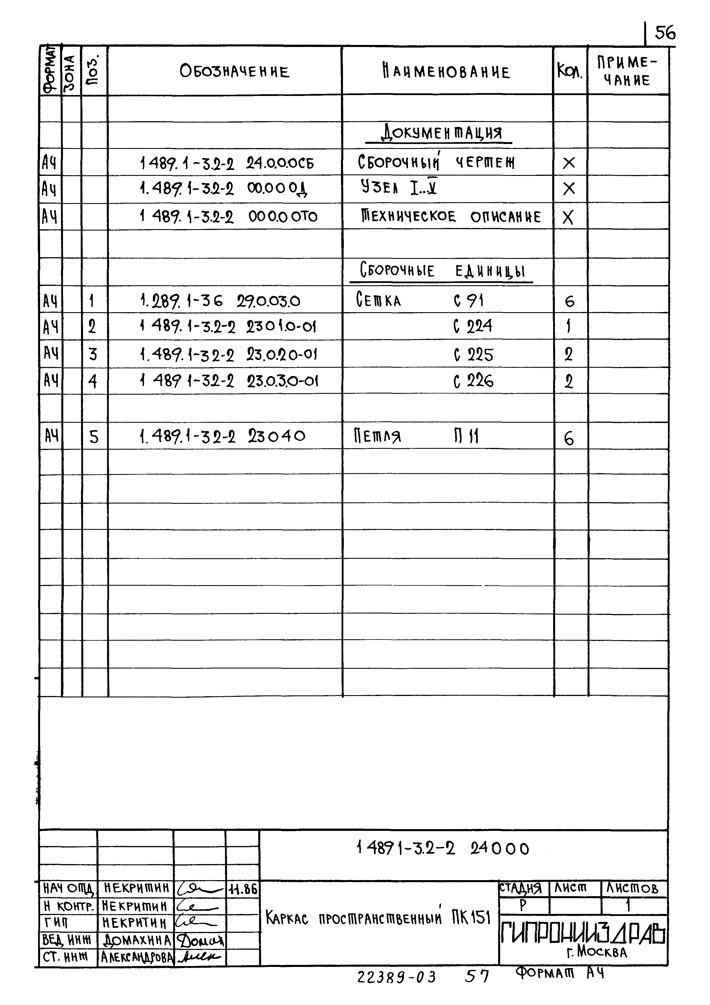 Серия 1.489.1-3