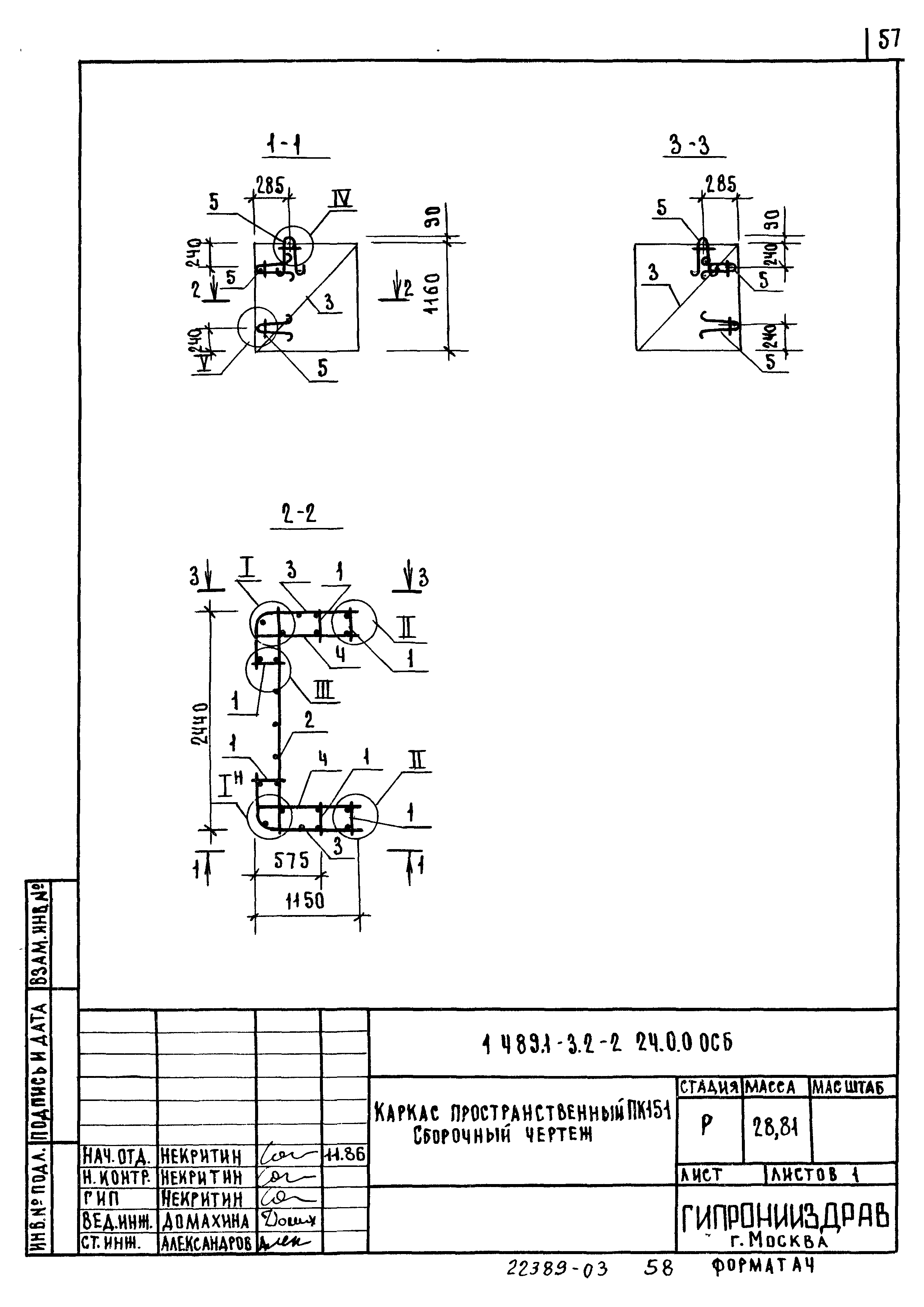 Серия 1.489.1-3