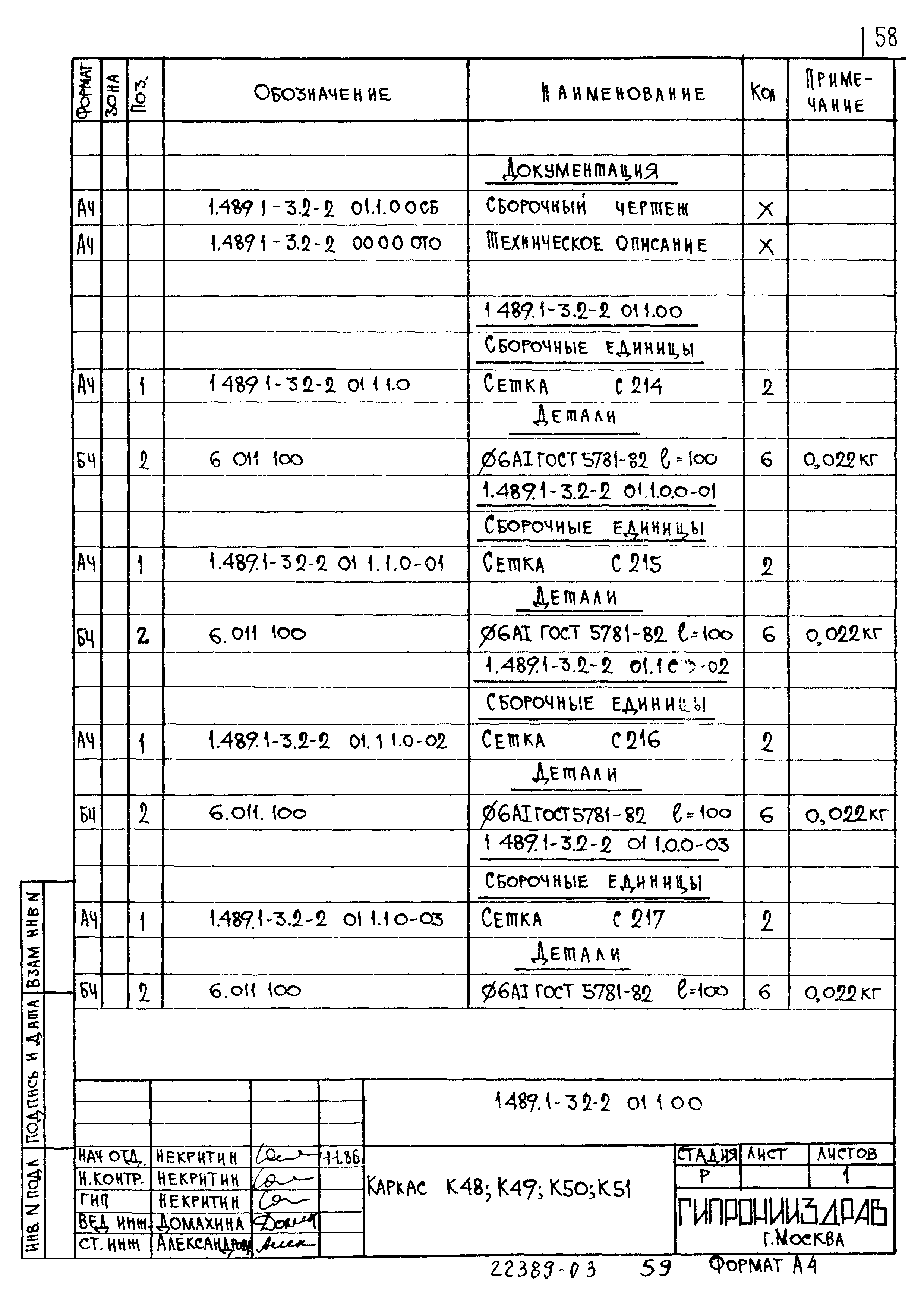 Серия 1.489.1-3