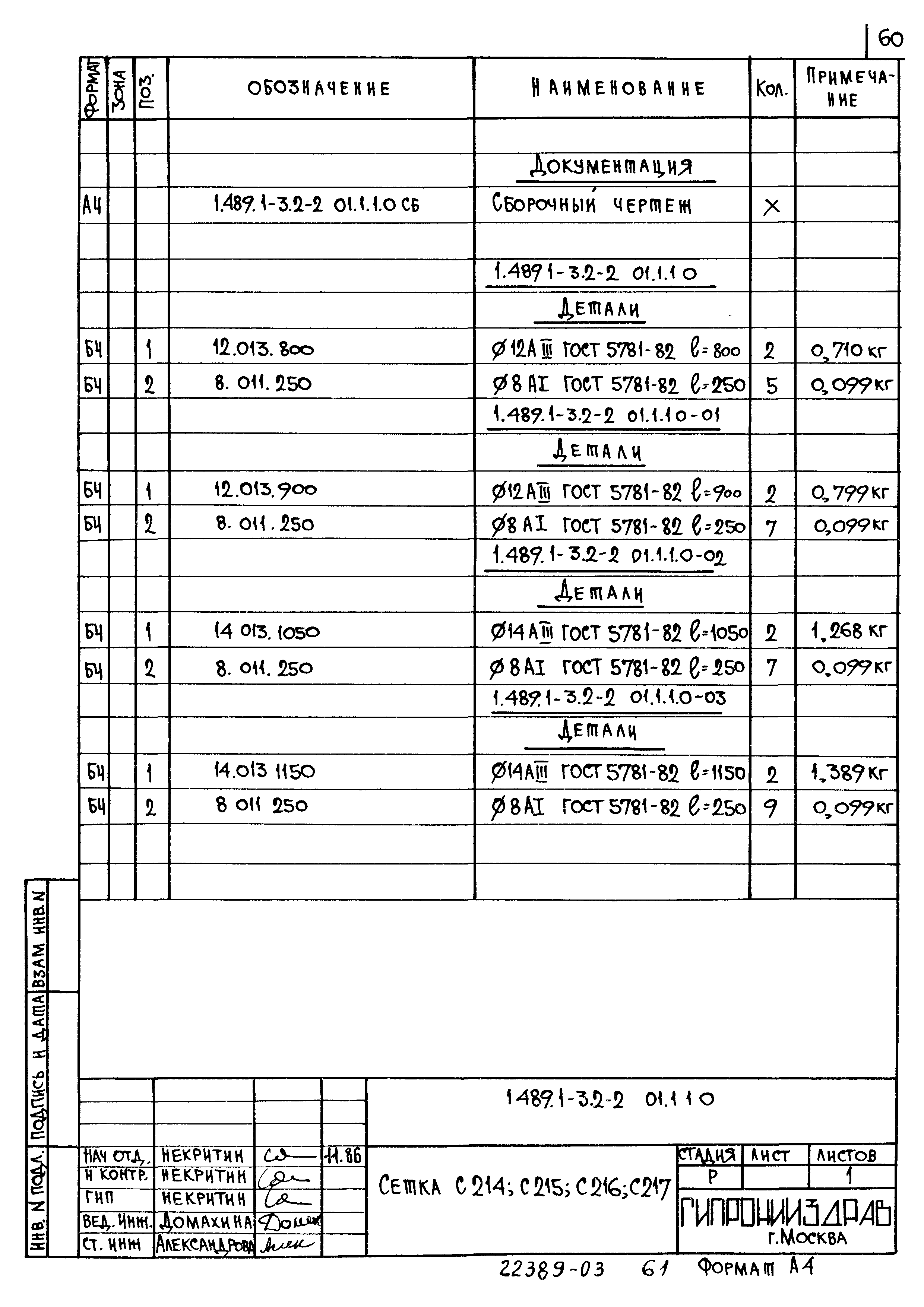 Серия 1.489.1-3