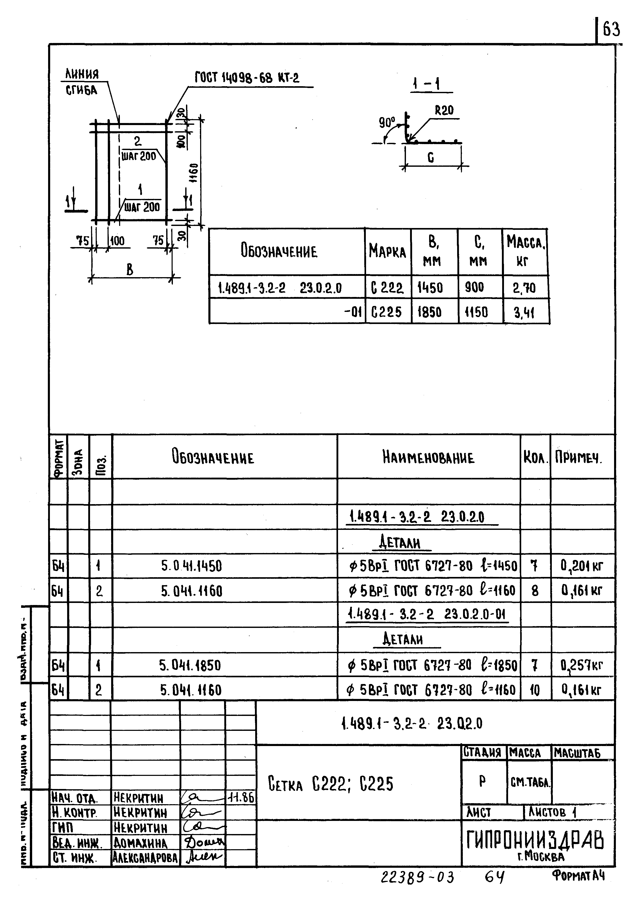 Серия 1.489.1-3