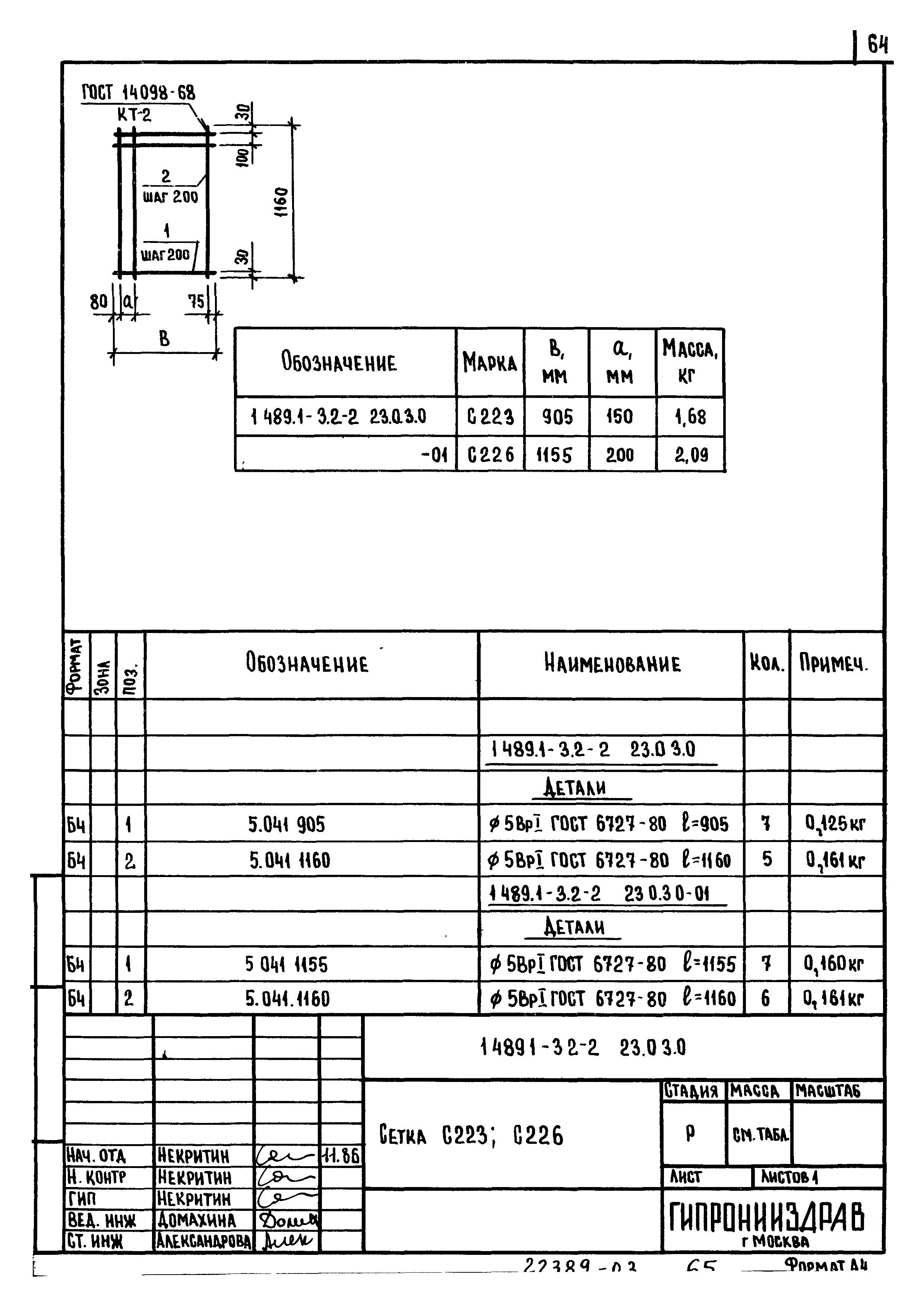 Серия 1.489.1-3