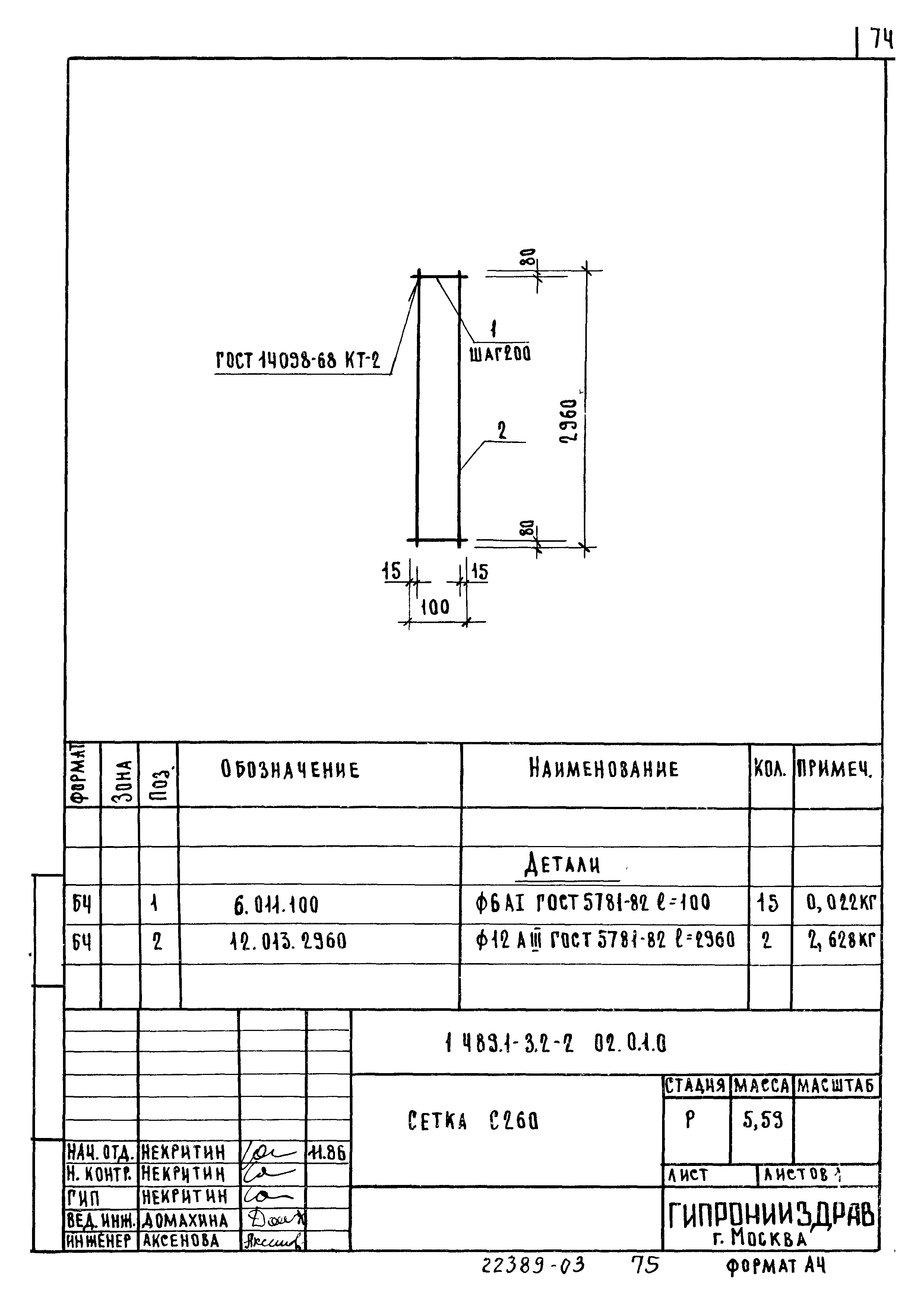 Серия 1.489.1-3