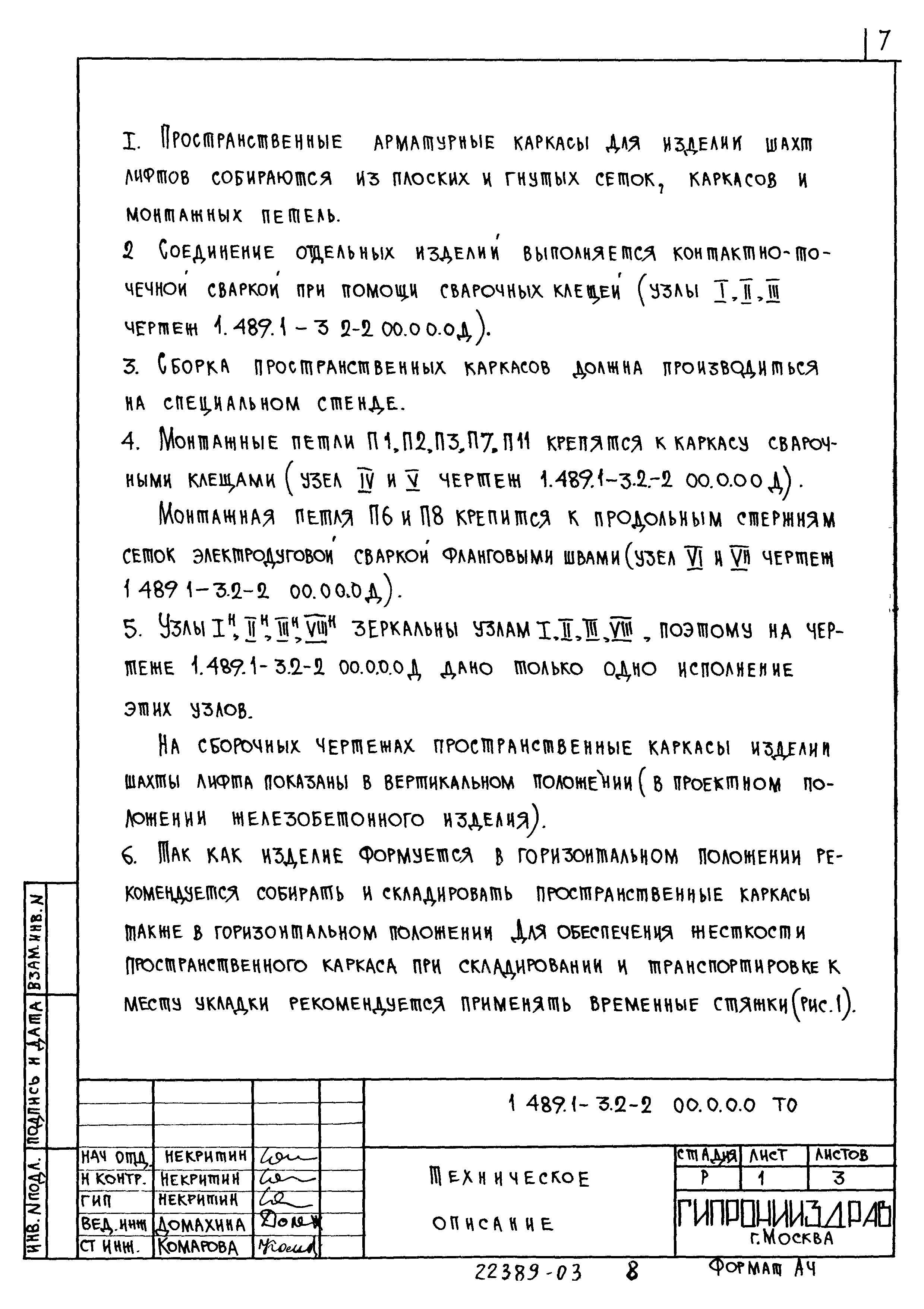 Серия 1.489.1-3