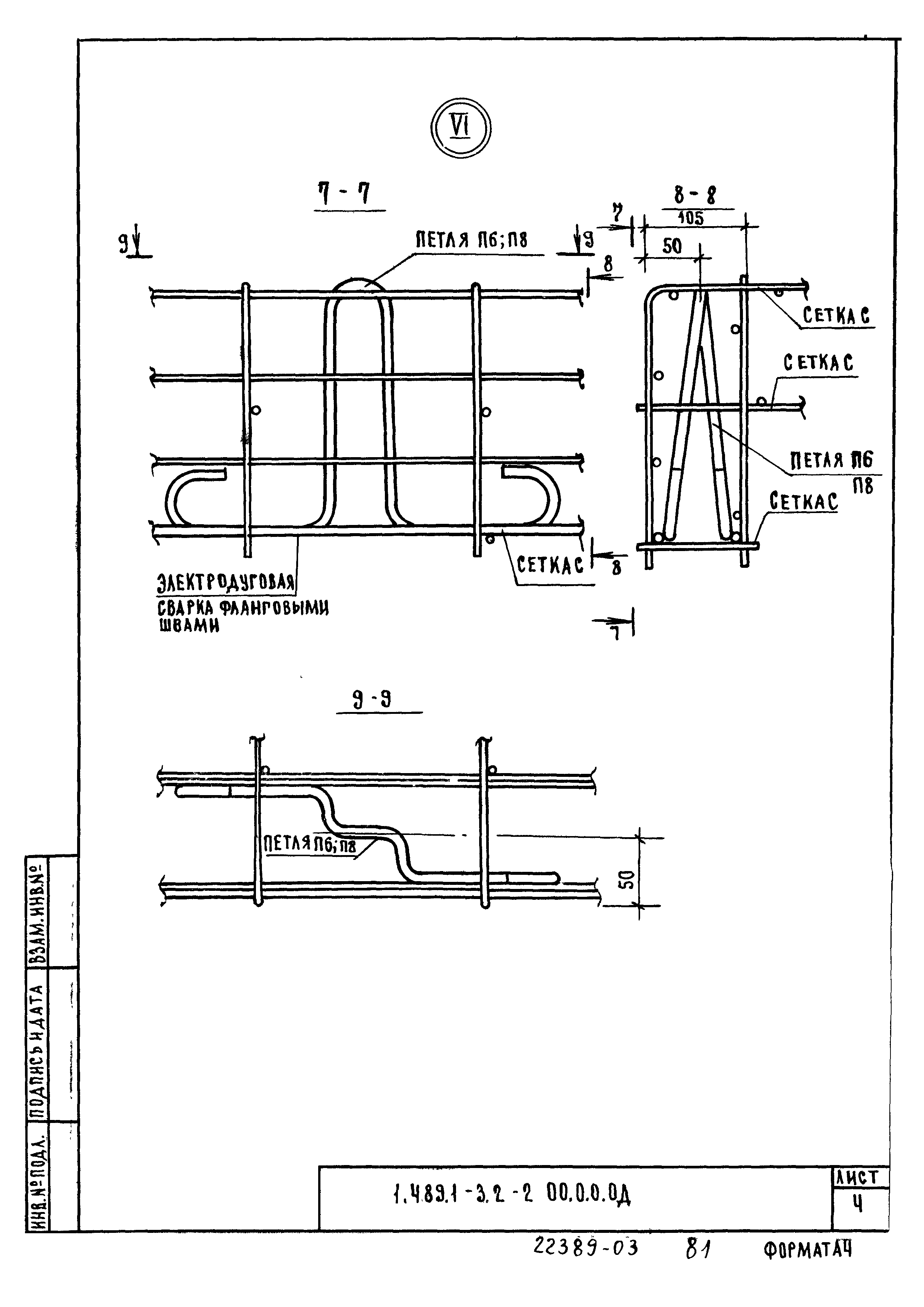 Серия 1.489.1-3