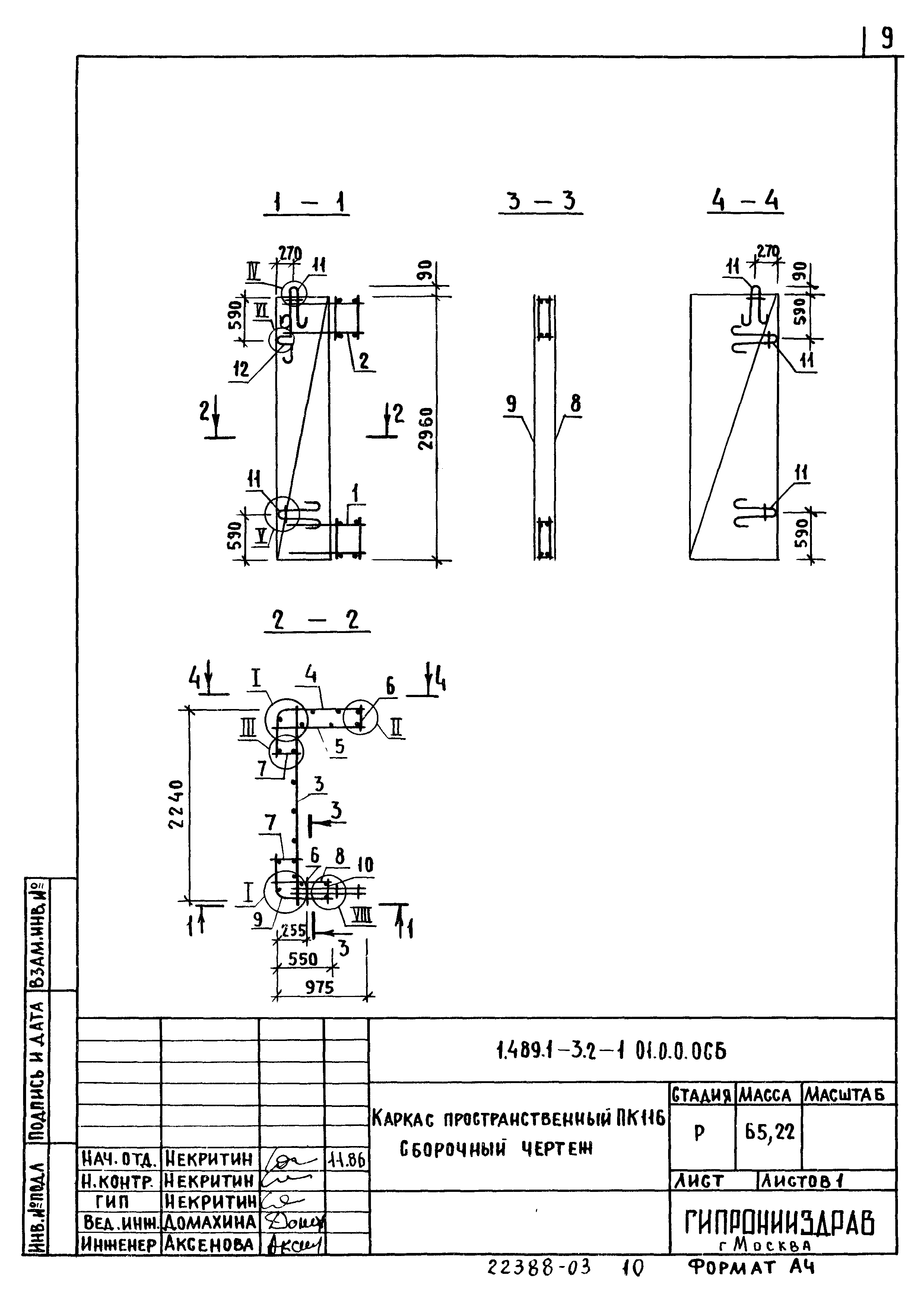 Серия 1.489.1-3