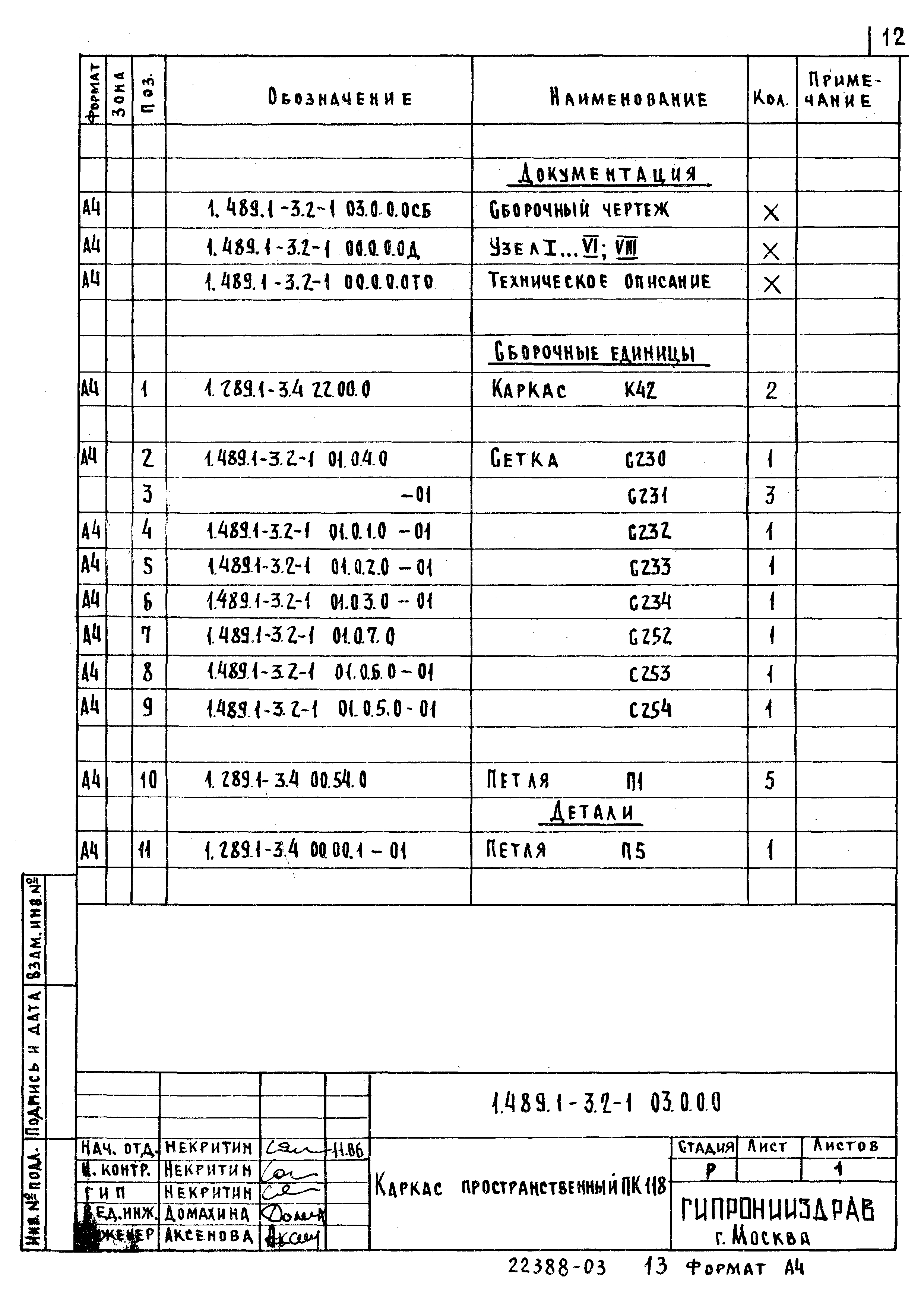 Серия 1.489.1-3